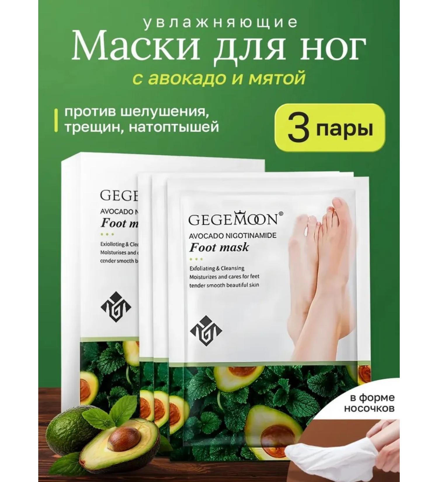 Moisturizing foot mask 3 pairs - Buy Online on GoSupps.com