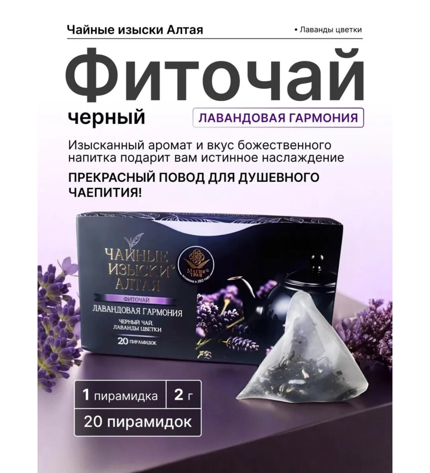 Herbal Magic Lavender Phytochis from herbal's insomnia in pyramids - Buy Online on GoSupps.com