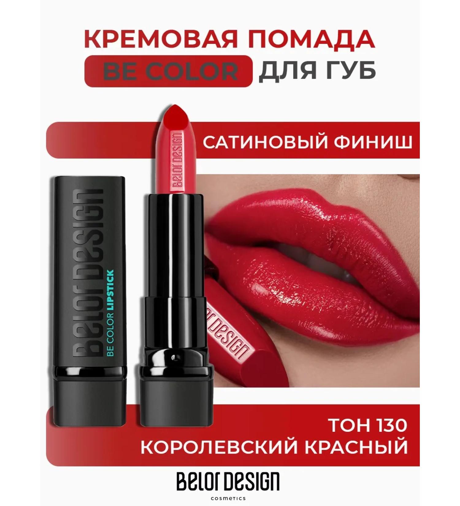 Belarusian cosmetics Lipstick for lips cream be color tone 130 - Buy Online on GoSupps.com