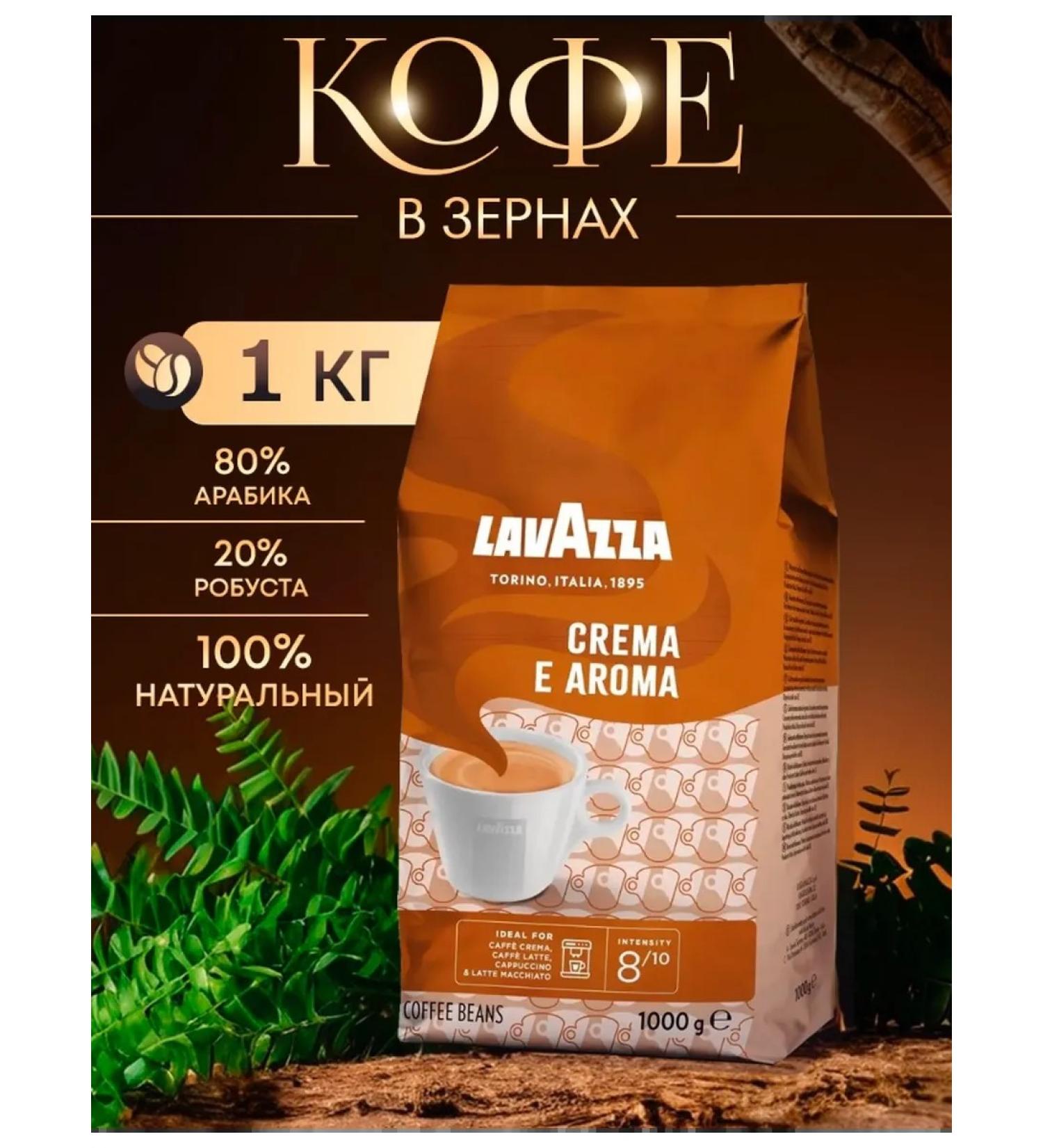 Lavazza Crema E Aroma coffee - Buy Online on GoSupps.com