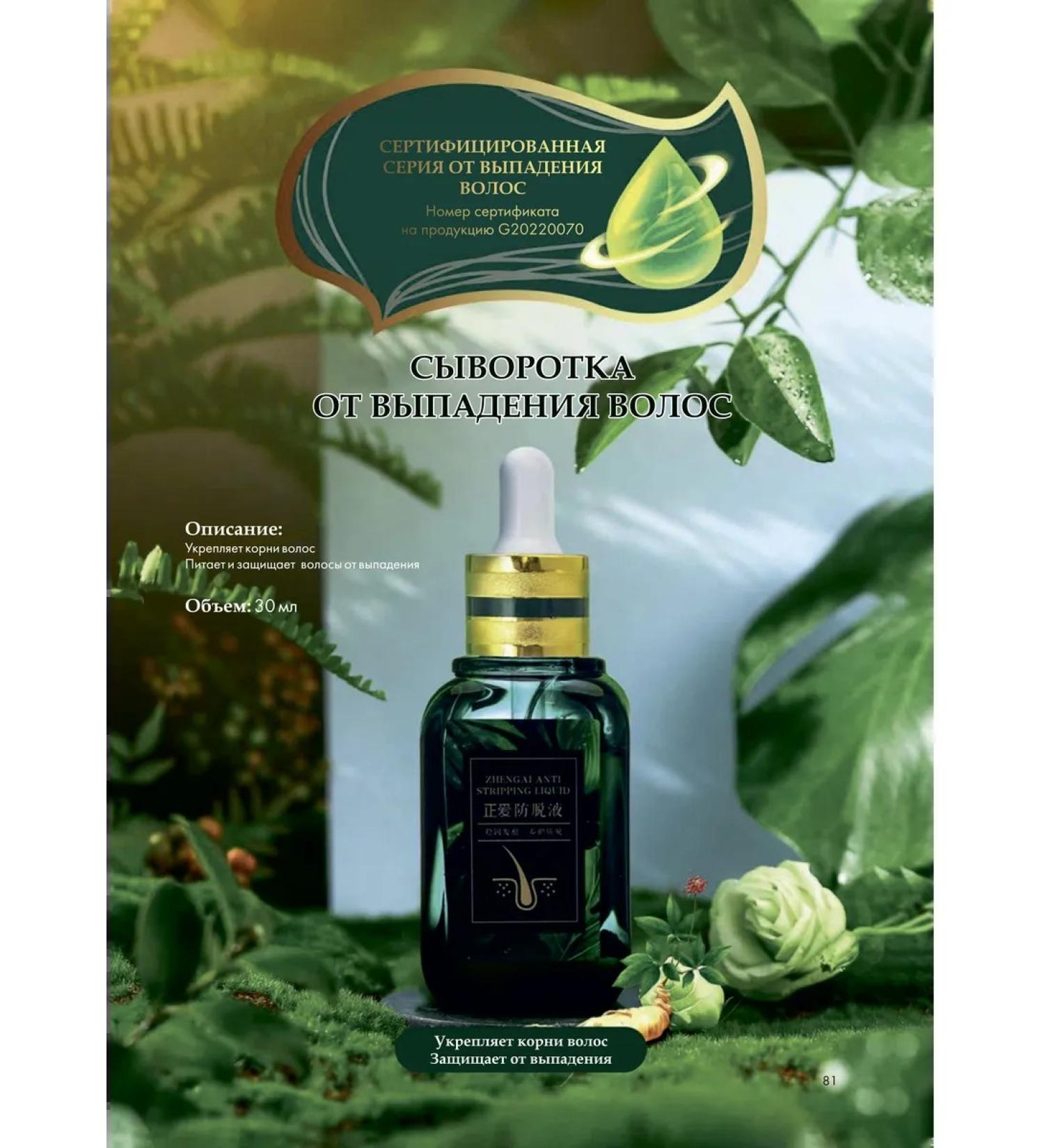 Greenleaf Hair loss serum 30 ml - Buy Online on GoSupps.com