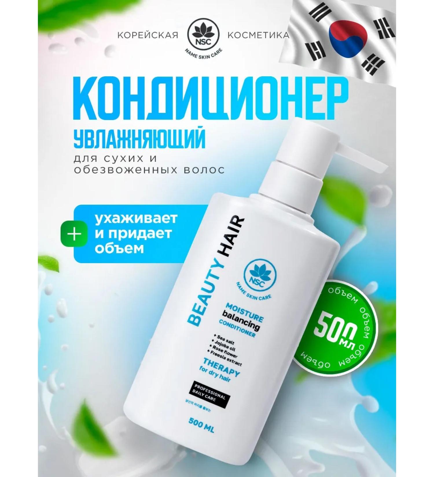 NSC Air conditioner Moisturizer Balms Beauty Hair 500ml - Buy Online on GoSupps.com