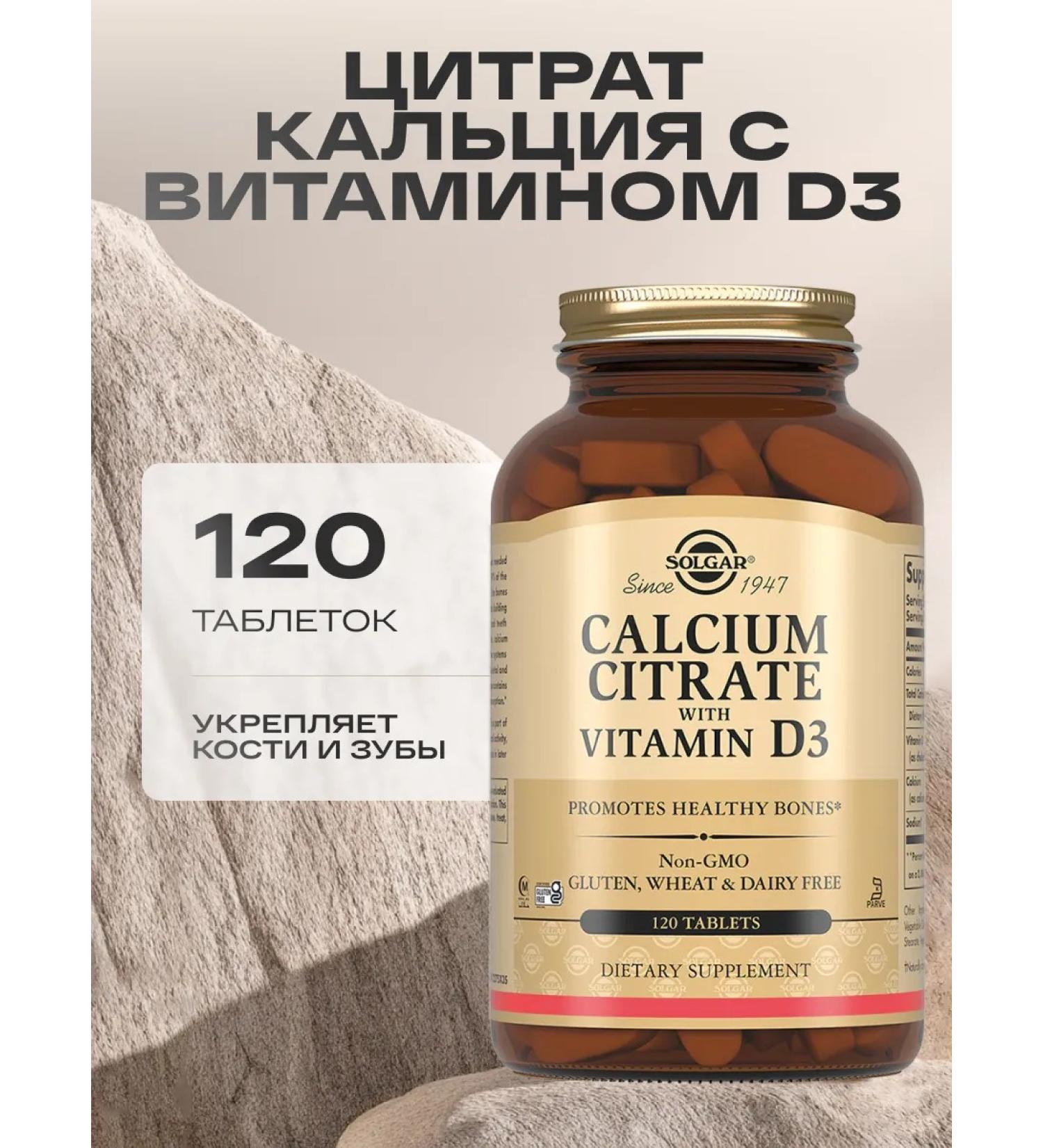 Calcium citrate with vitamin D3 120 pcs - Buy Online on GoSupps.com