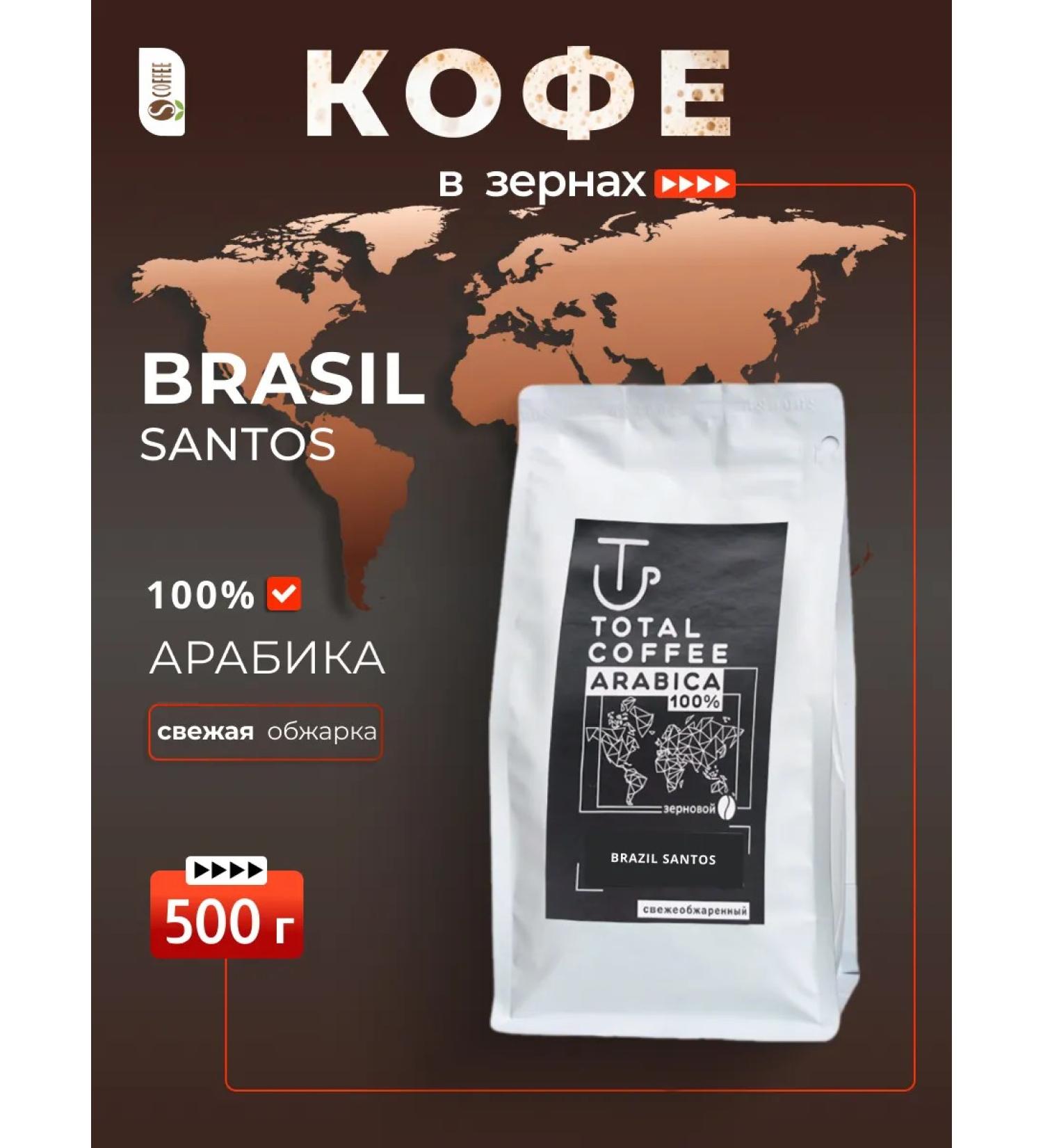 TOTAL COFFEE Brazil Santos coffee 500 g - Buy Online on GoSupps.com