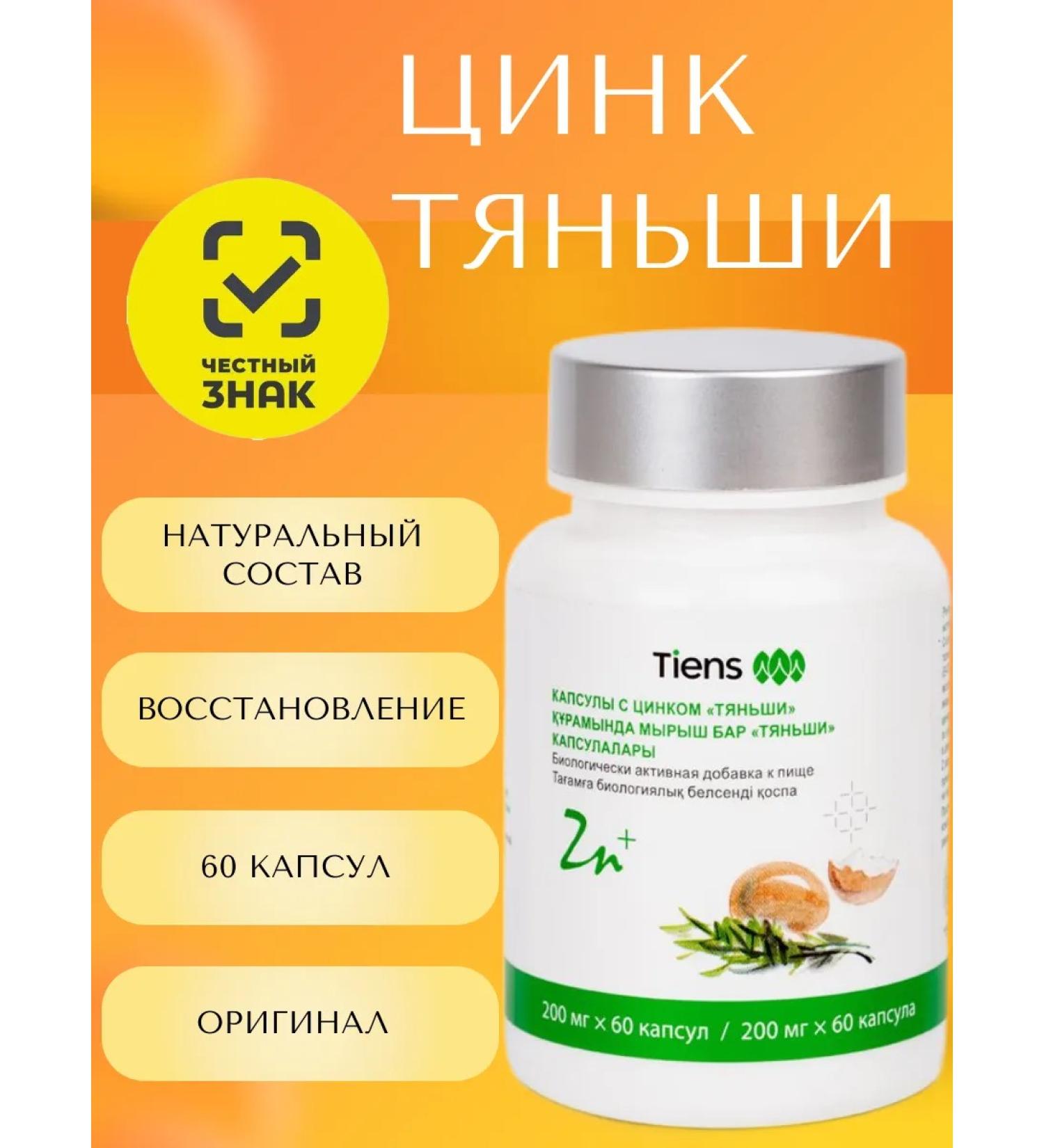Tiens Tyanshi zinc in cassulas (60 pcs) - Buy Online on GoSupps.com