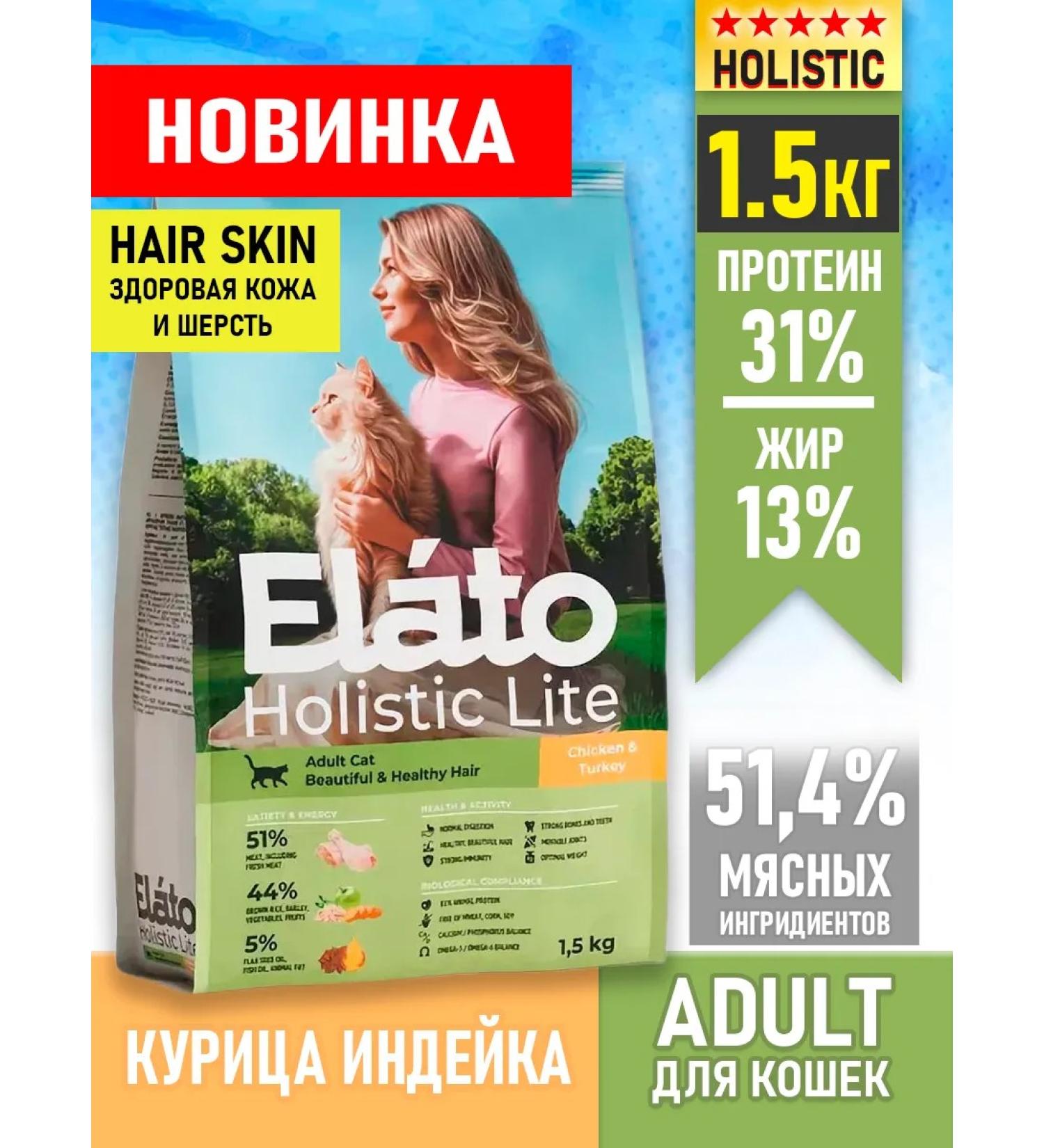 Elato For cats Holistic chicken and duck 1.5 kg - Buy Online on GoSupps.com