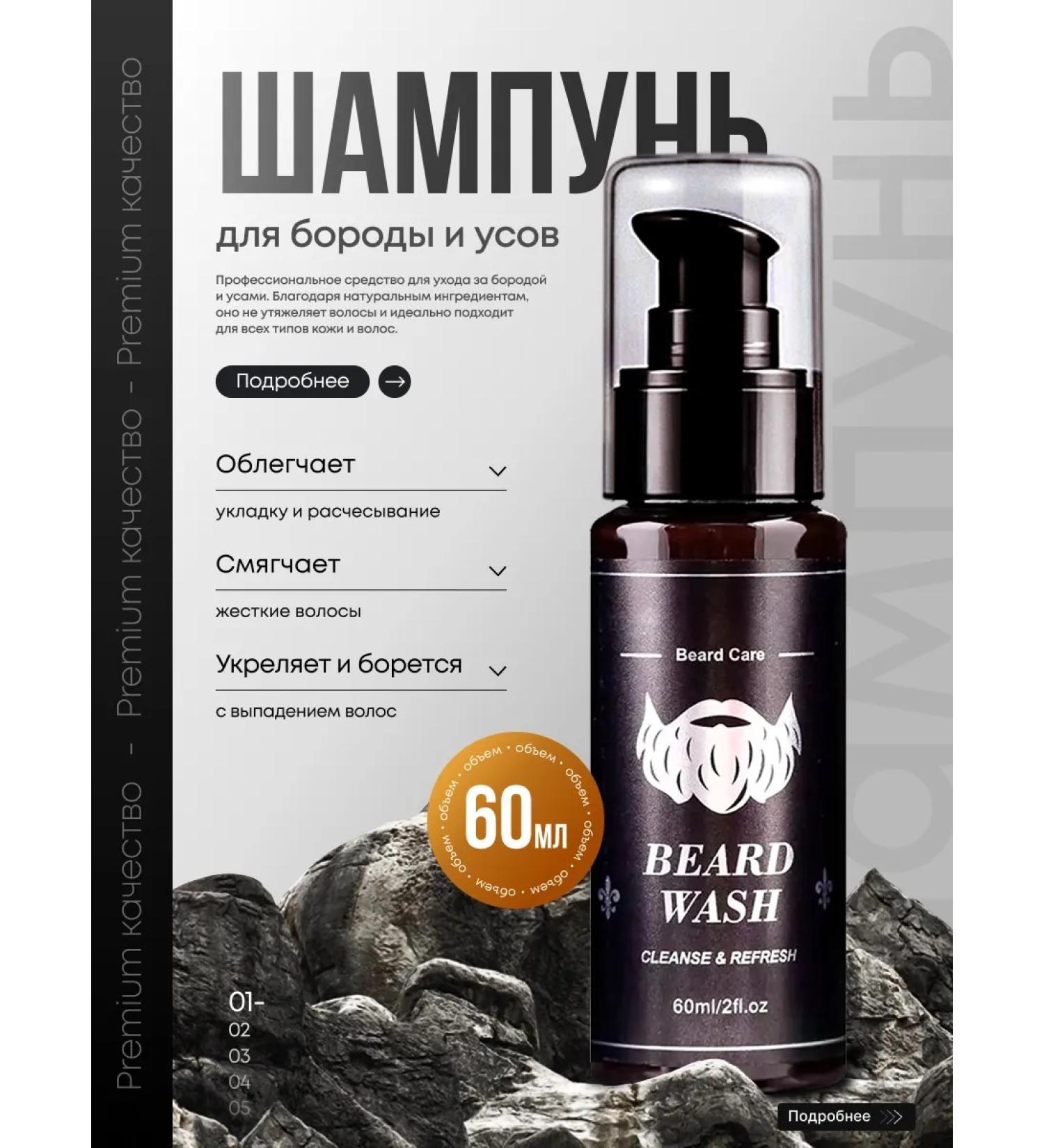 Crazy mix Shampoo for a beard