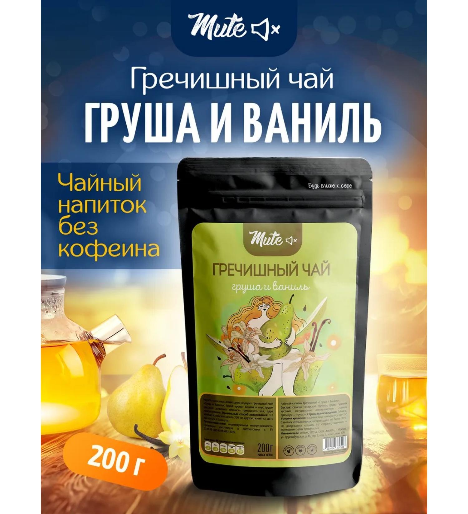 MUTE Buckwheat tea with pear and vanilla (without caffeine) 200 g - Buy Online on GoSupps.com