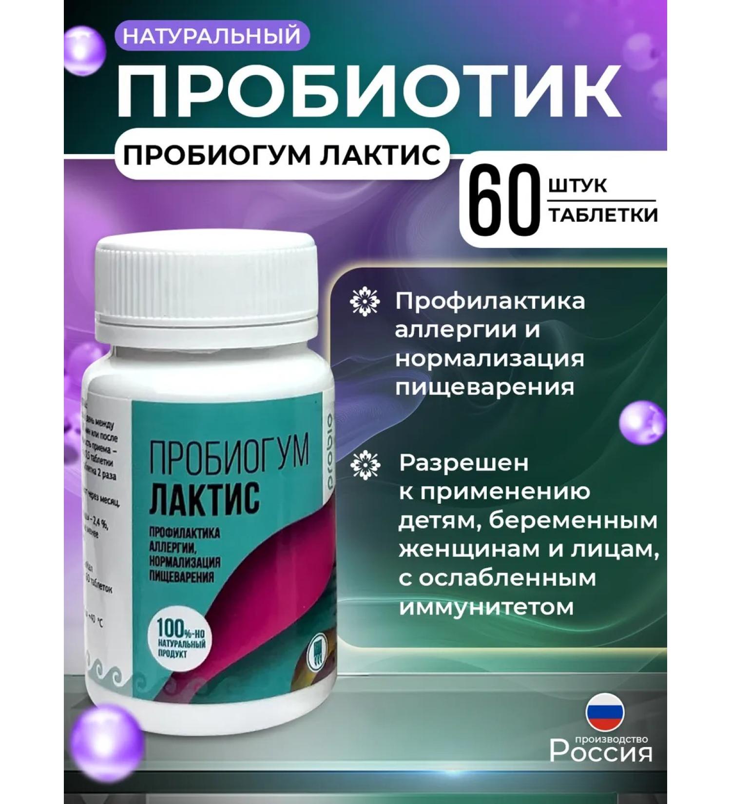 ARGO EM-1 Probiogum lactis probiotic for intestines tablets 60 pcs