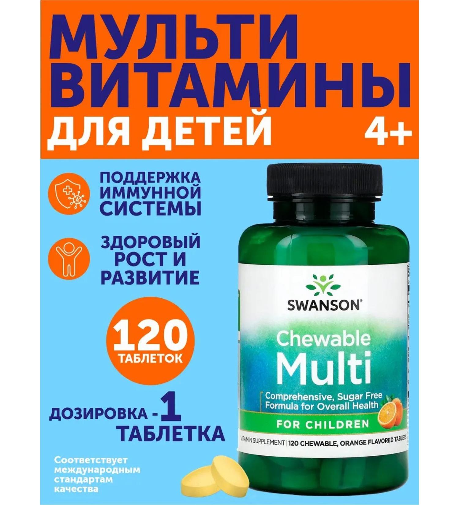 Swanson Multivitamin complex for a child - Buy Online on GoSupps.com