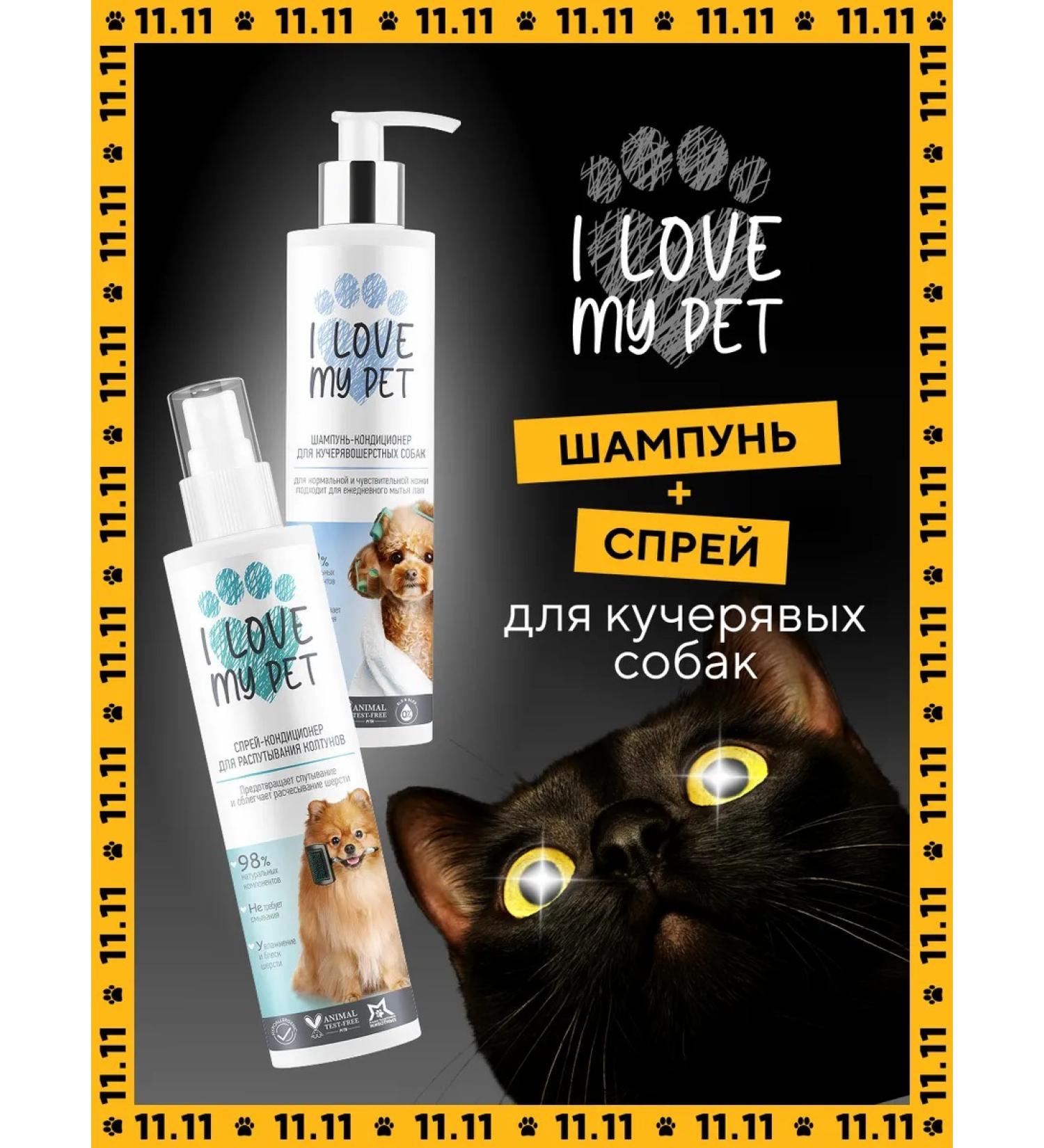 I LOVE MY PET Cooped dogs shampoo+spray from tangles - Buy Online on GoSupps.com
