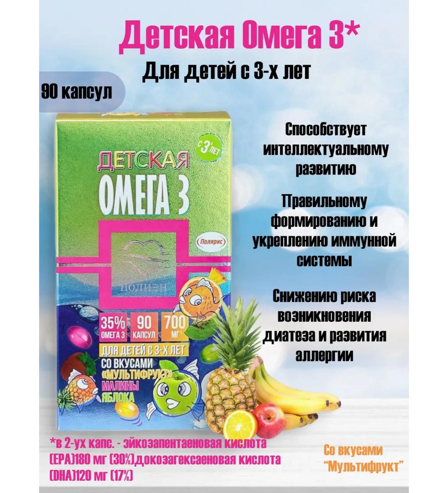 Polaris LLC Children's Omega-3 90 caps