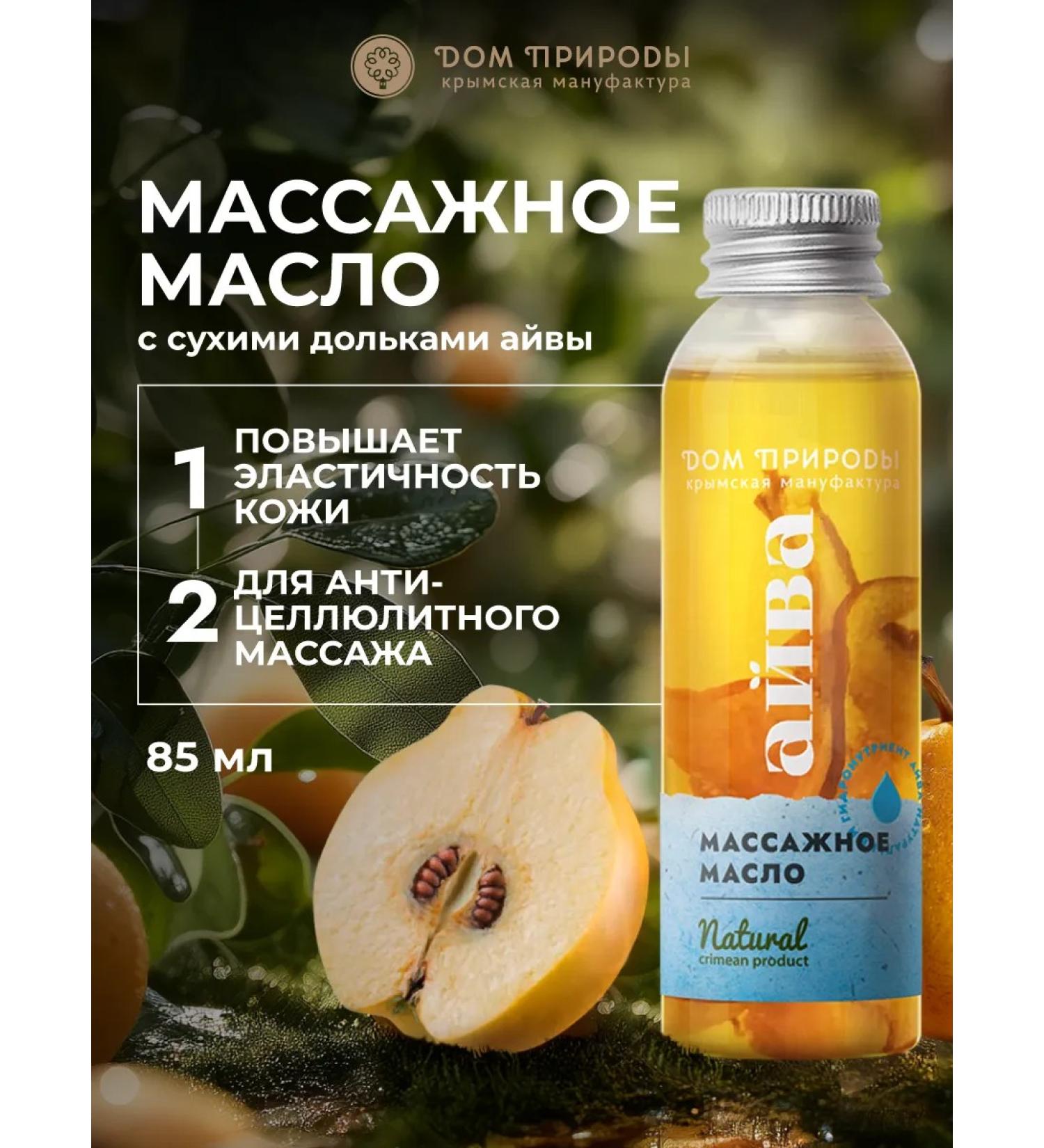 Manufactory House of Nature Massage oil with dry slices of quince - Buy Online on GoSupps.com