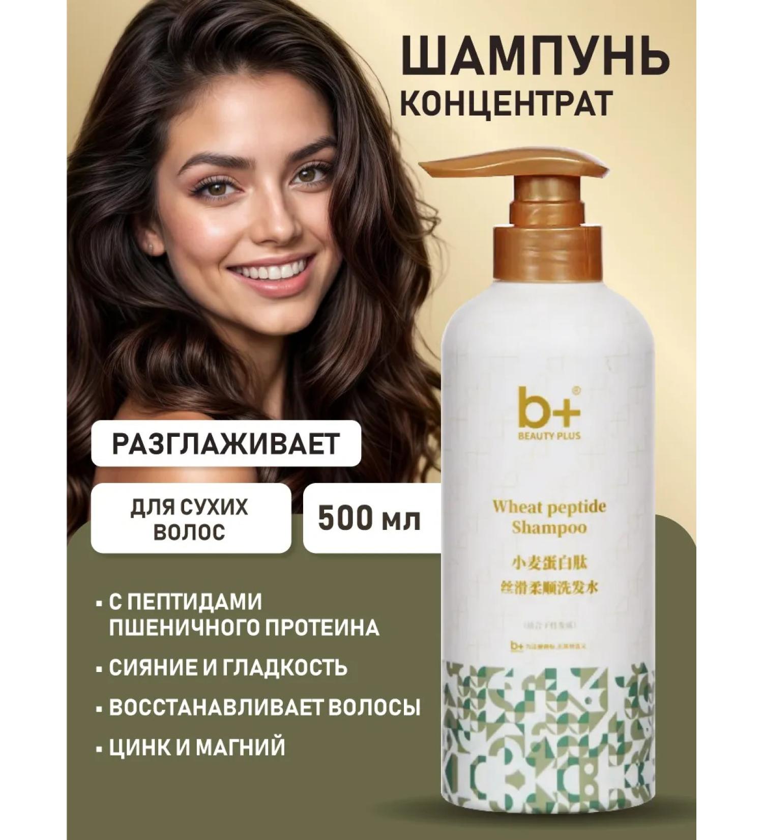 Beauty Plus Refreshing shampoo for dry hair