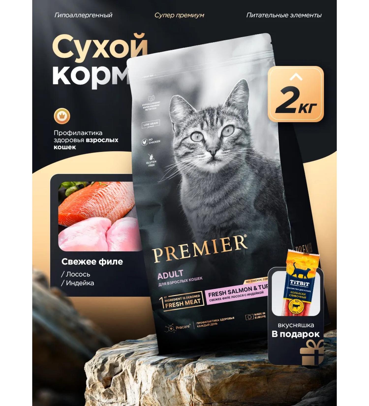 PREMIER Dry food for cats Salmon Turkey salmon and turkey 2 kg - Buy Online on GoSupps.com
