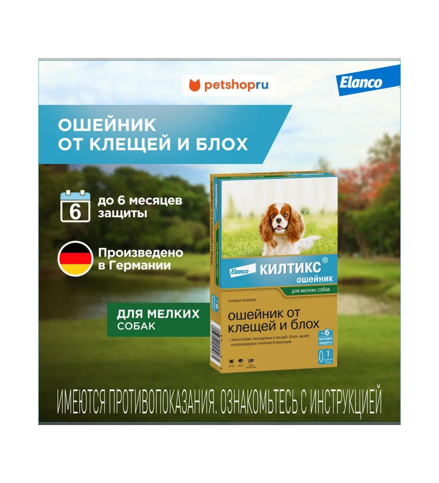 Elanco Kilts collar for dogs from fleas and ticks 35 cm - Buy Online on GoSupps.com