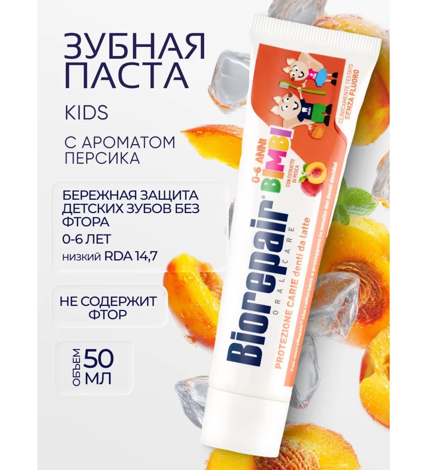 Biorepair Children's toothpaste KIDS 0-6 years old with a taste of peach 50 ml - Buy Online on GoSupps.com