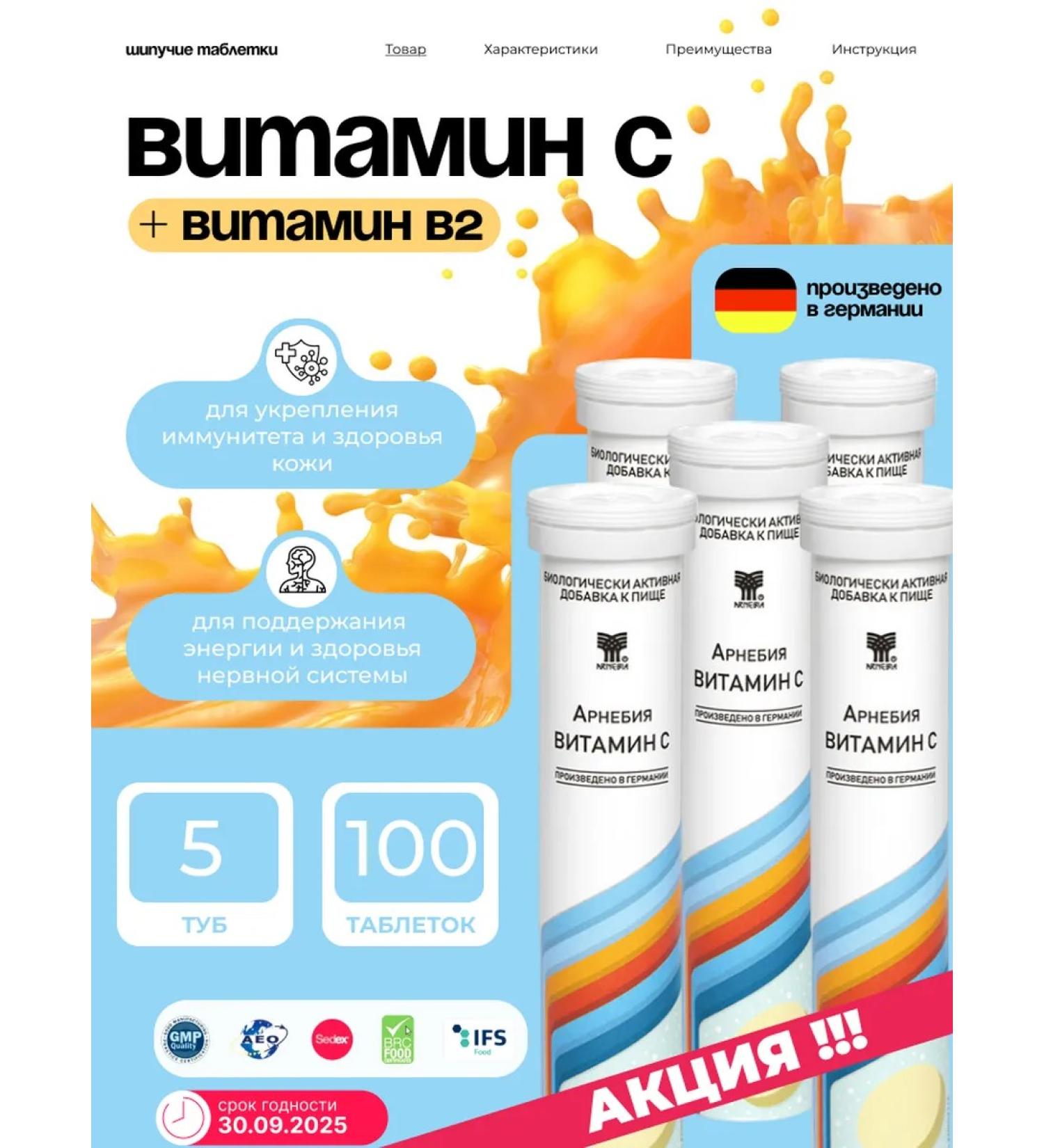 Arnebia Vitamin C The Envisor Plots Immunity 5 tubes - Buy Online on GoSupps.com