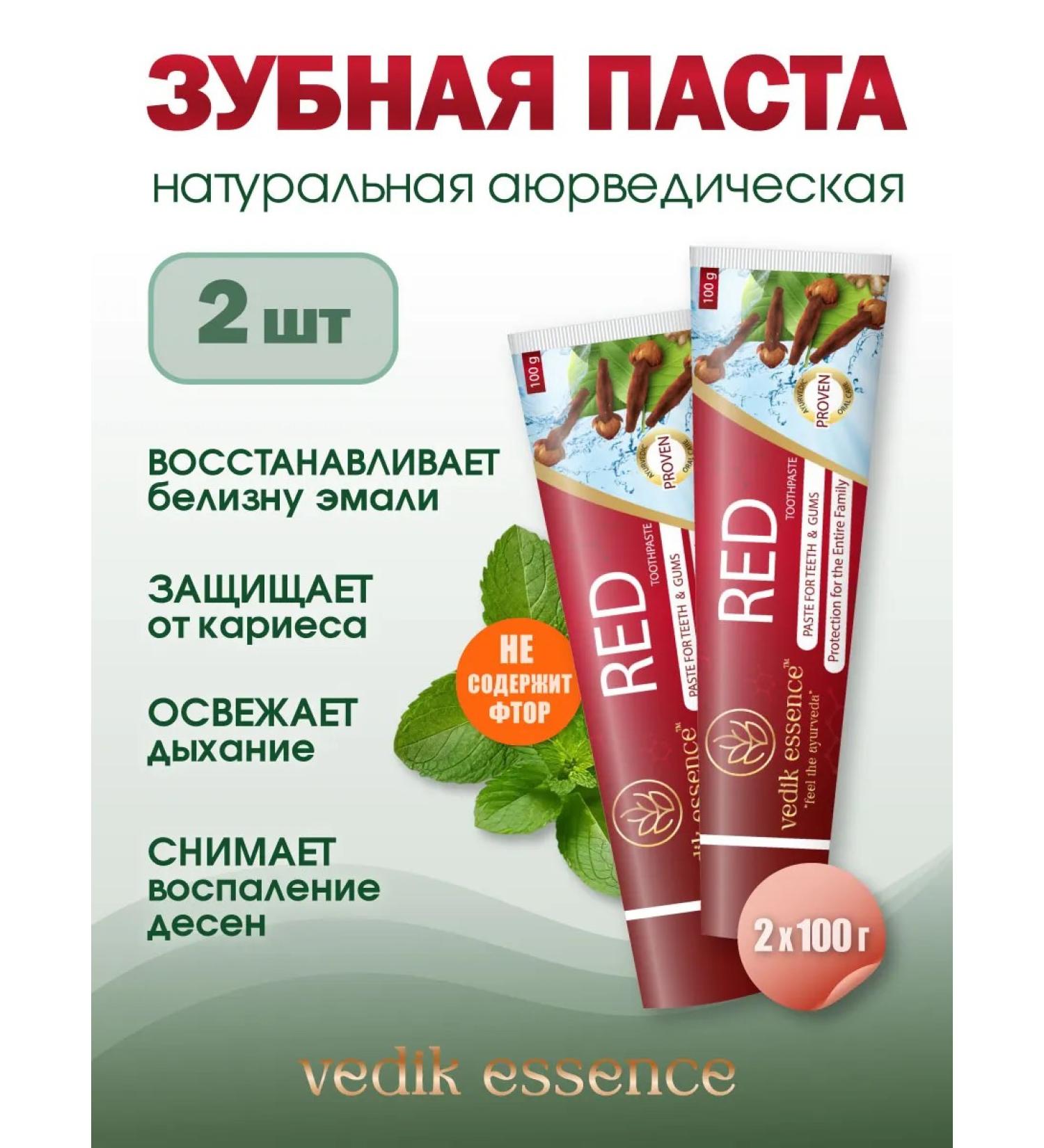 Vedik Essence Ayurvedic toothpaste Red 2 pcs - Buy Online on GoSupps.com