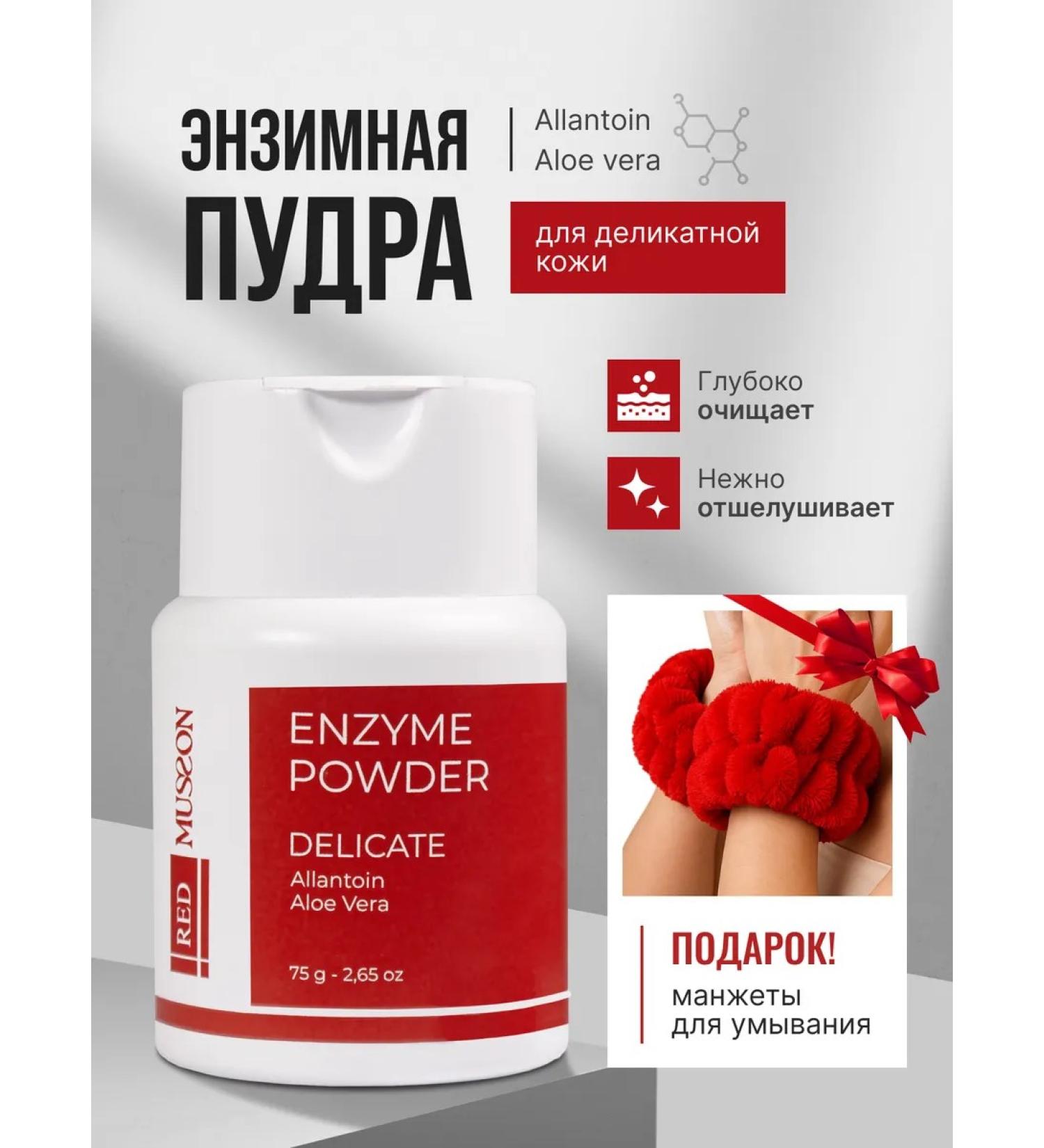 Red Monsoon Enzyme powder for washing the face and body - Buy Online on GoSupps.com