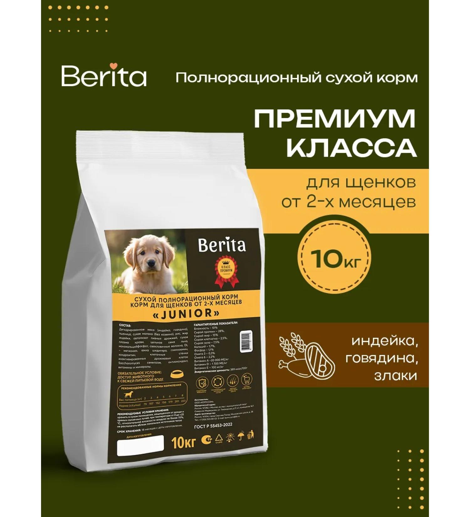 BERITA Dry food for puppies with beef 10 kg - Buy Online on GoSupps.com