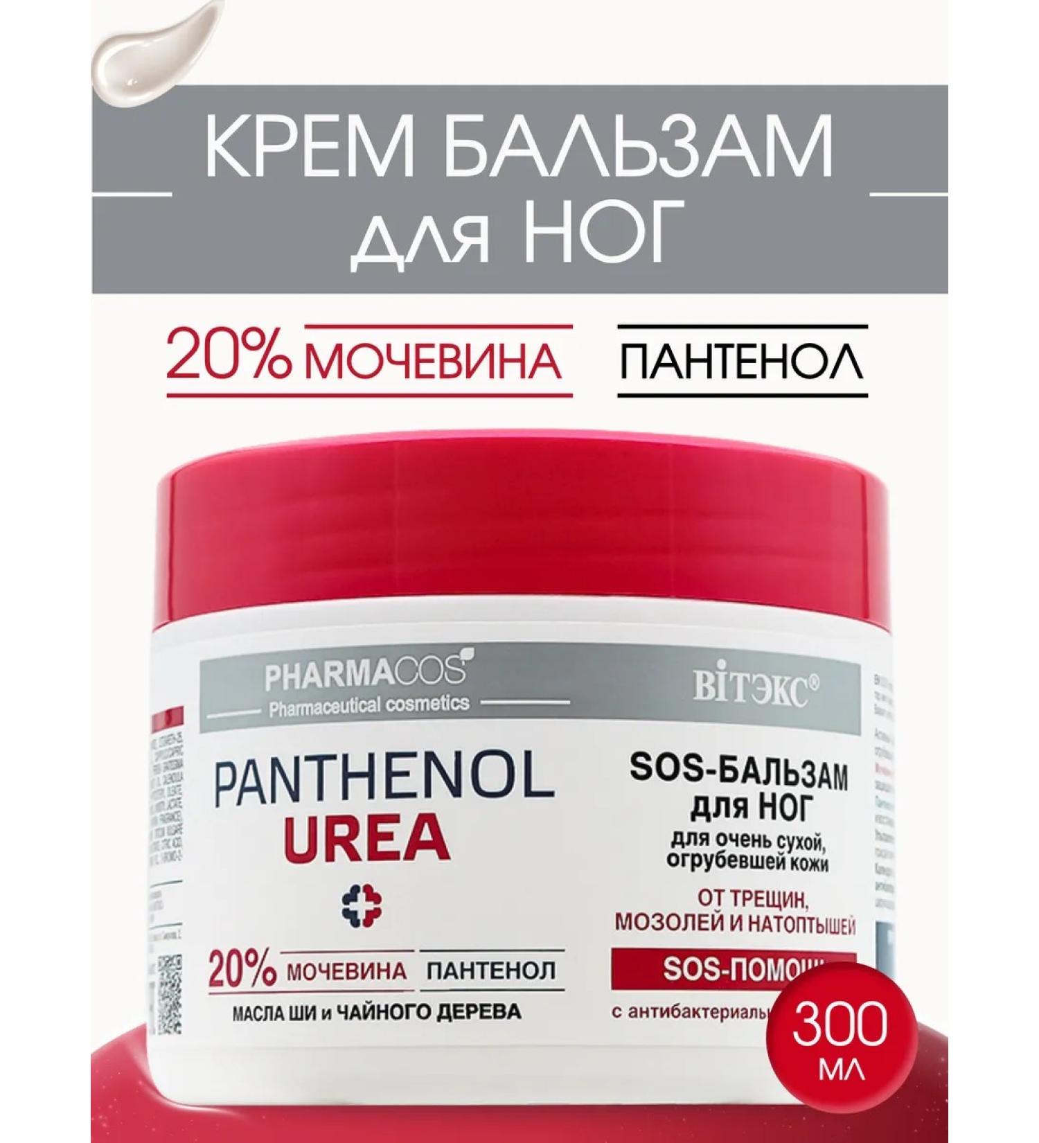 Vitex Feet cream with urea 20% of dry sides of corns - Buy Online on GoSupps.com