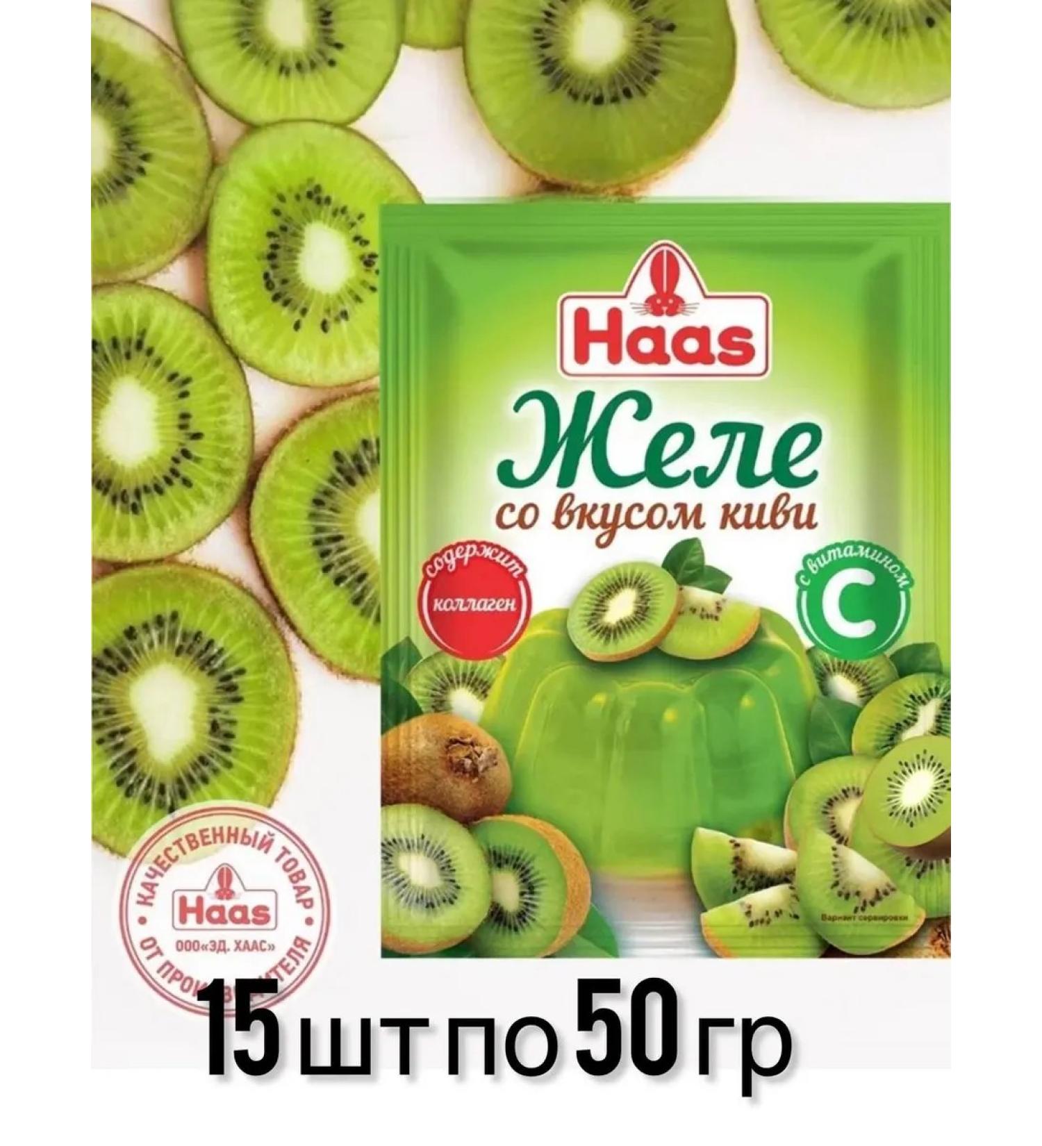 HAAS Jelly with kiwi and vitamin C 15 pcs 50 g - Buy Online on GoSupps.com