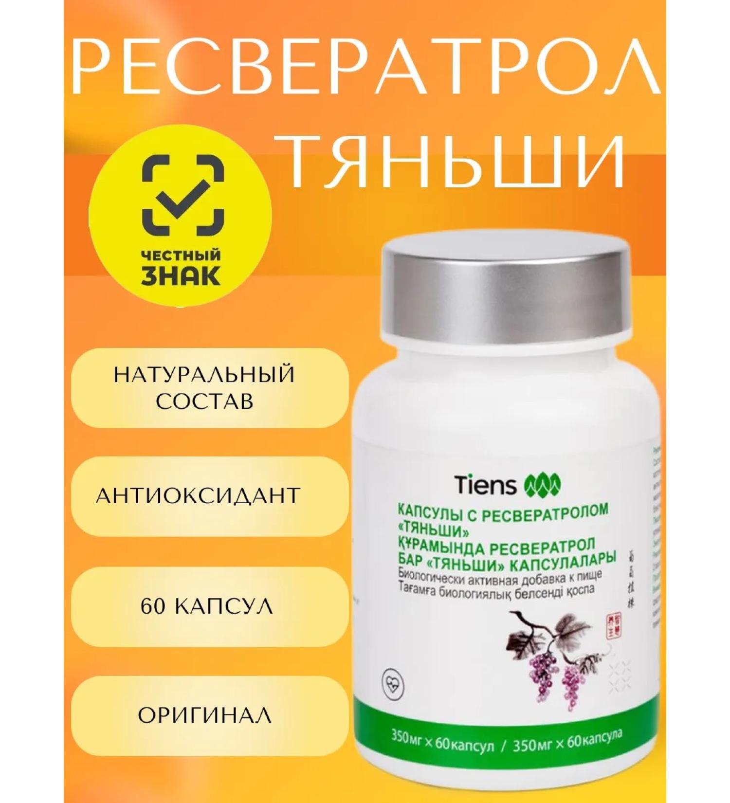 Tiens Resveratrol Tianshi (60 capsules) - Buy Online on GoSupps.com