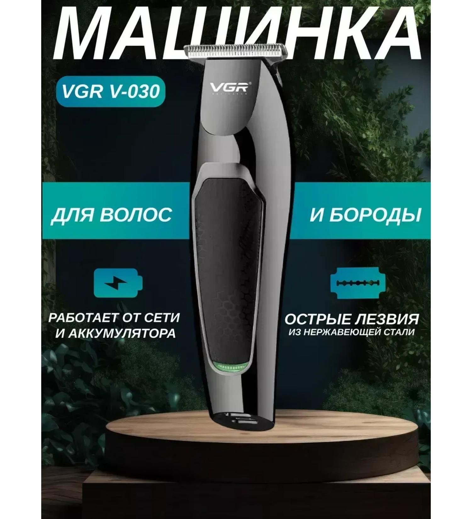 VGR Professional machine for a stylish haircut - Buy Online on GoSupps.com