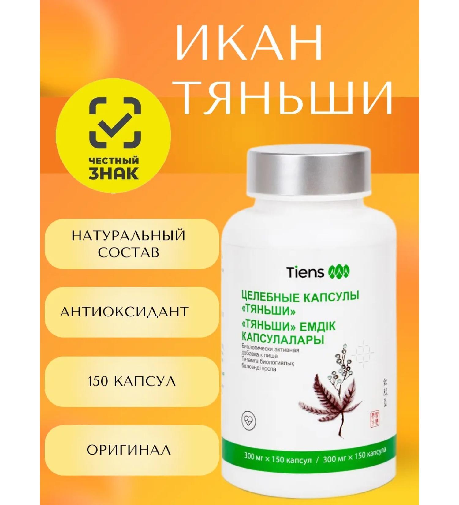 Tiens Healing Tianshi capsules (Ican) 150 pcs - Buy Online on GoSupps.com