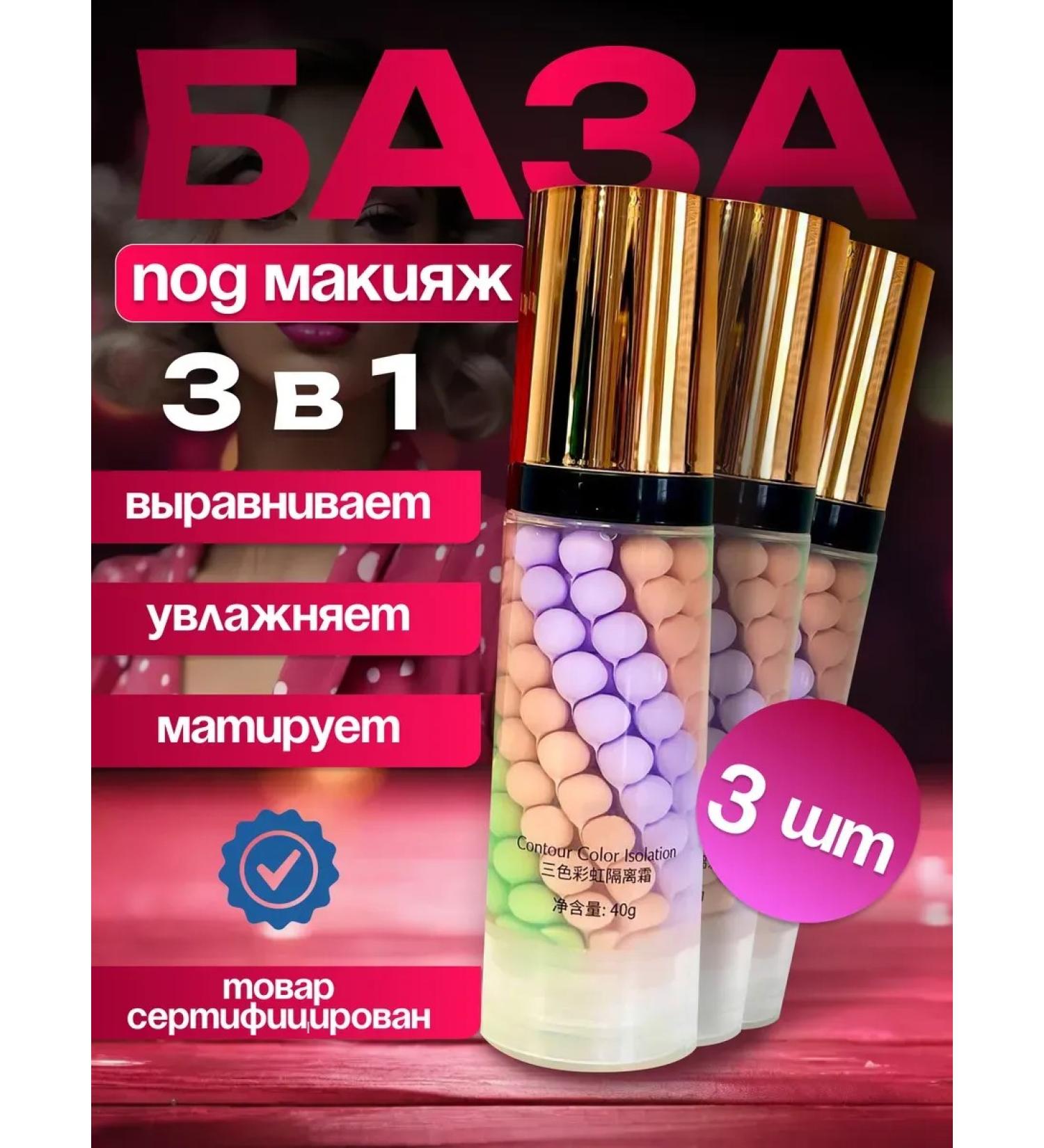 ARAVIA professional Base for Makeup 3 in 1 tricolor - Buy Online on GoSupps.com