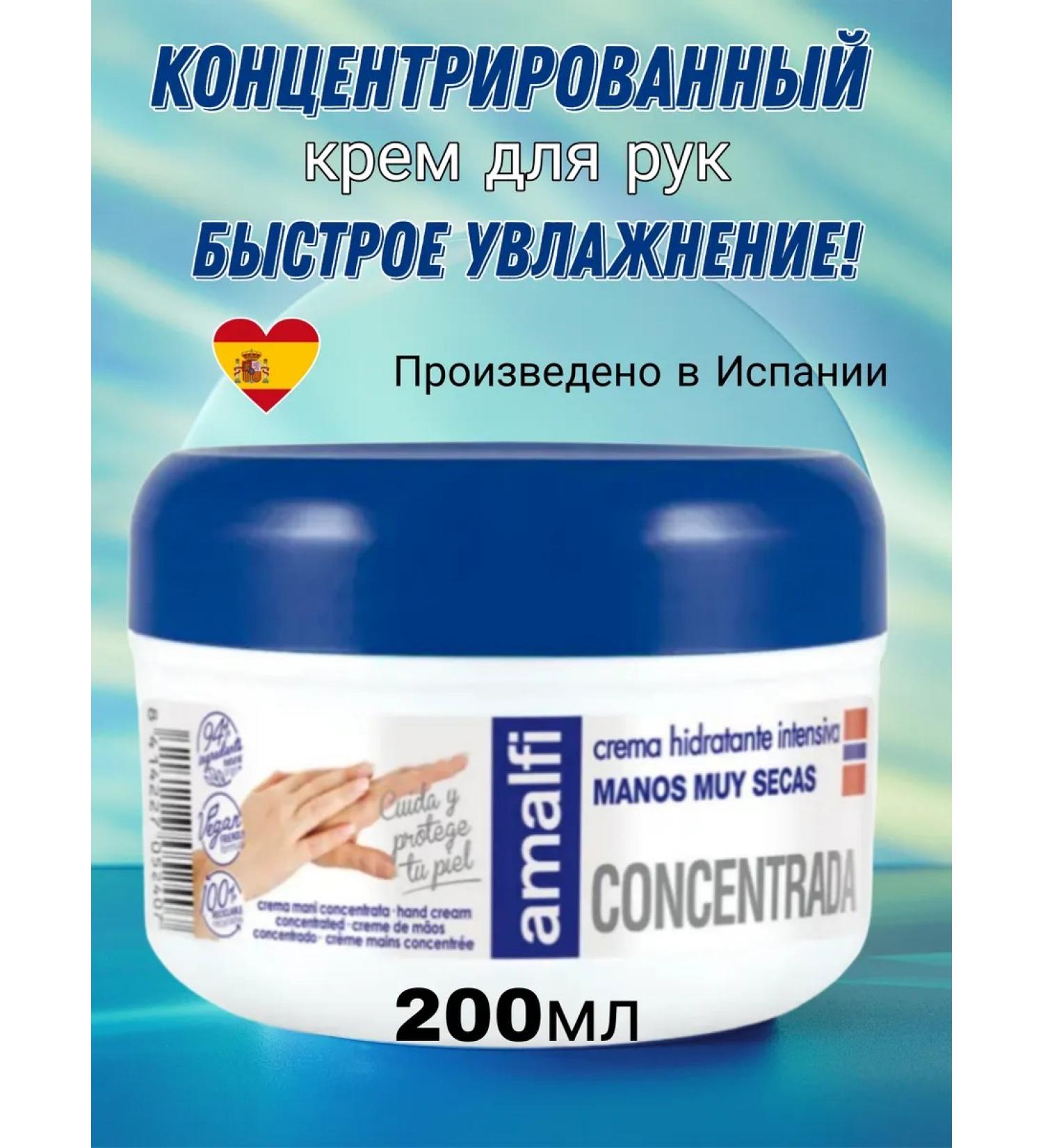 Hand cream moisturizing concentrated 200ml amalfi - Buy Online on GoSupps.com