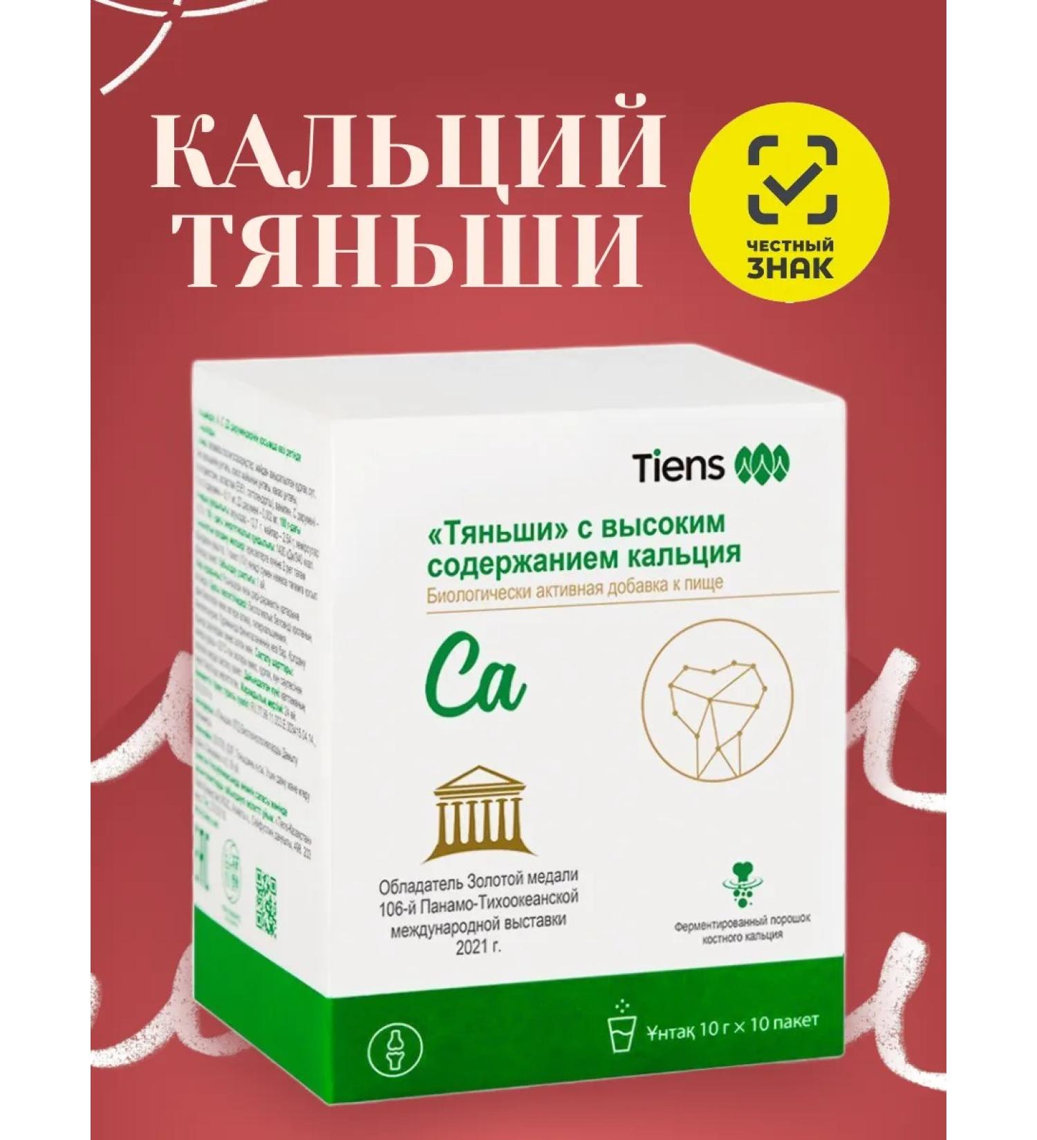 Tiens Calcium Tianishi (powder 10 bags) - Buy Online on GoSupps.com