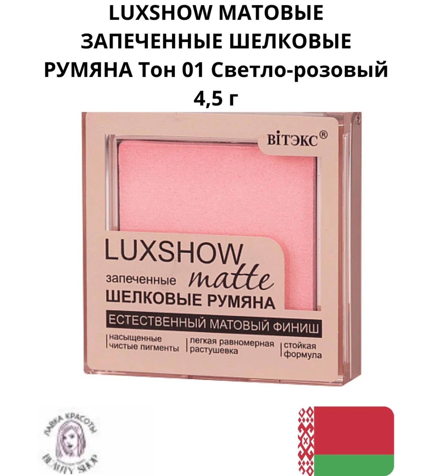 Vitex Luxshow matte blush tone 01 - Buy Online on GoSupps.com