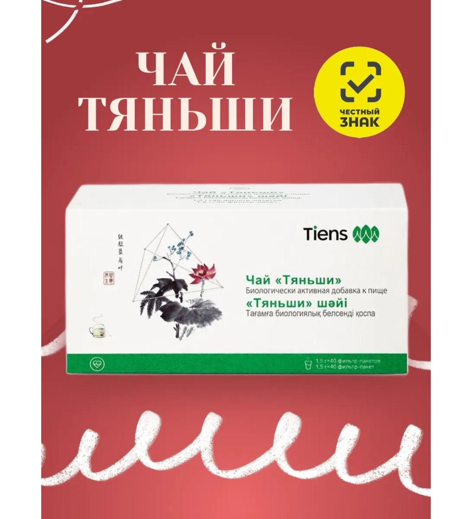 Tiens Antilipid Tyansha tea (40 bags) - Buy Online on GoSupps.com