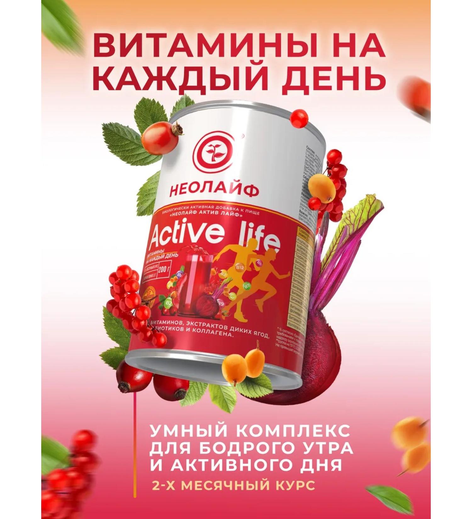 NEOLIF Active Life multivitamins complex for energy - Buy Online on GoSupps.com
