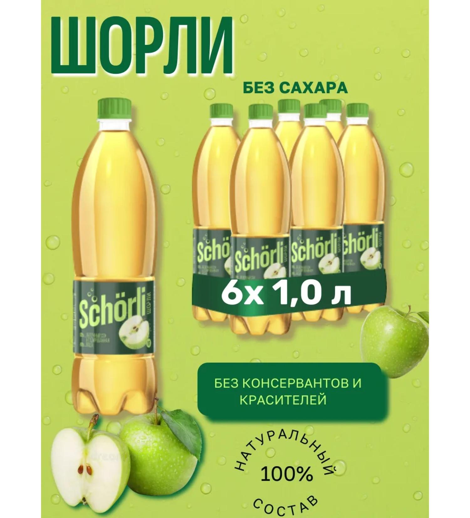 VIPS Apple lemonade SHORLI SAMS SARTAR 6 pcs x 1l - Buy Online on GoSupps.com
