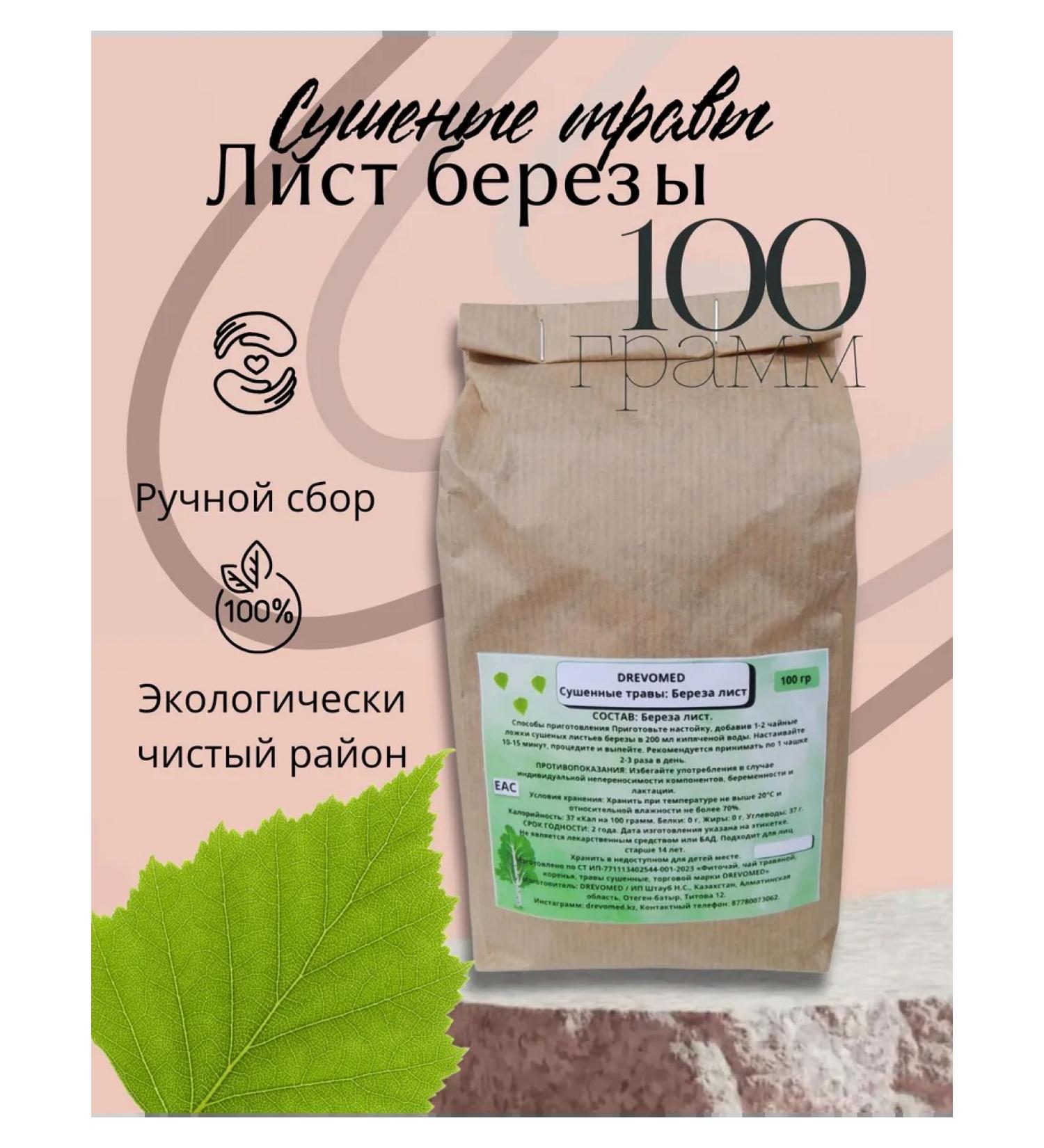 Birch sheet whole 100 g Drevomed - Buy Online on GoSupps.com