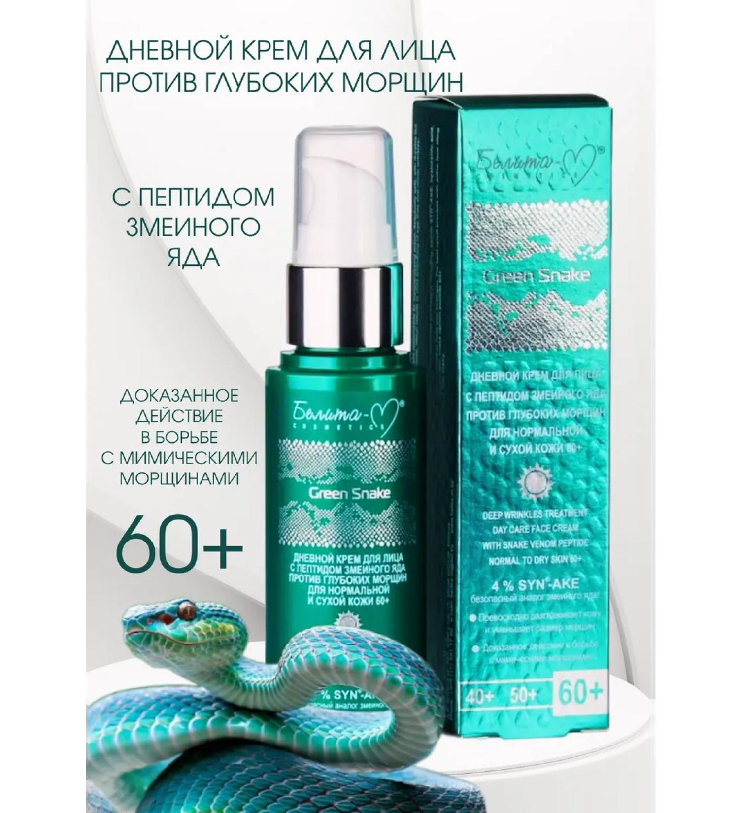 BelitaM Moisturizing face face cream 60+ - Buy Online on GoSupps.com