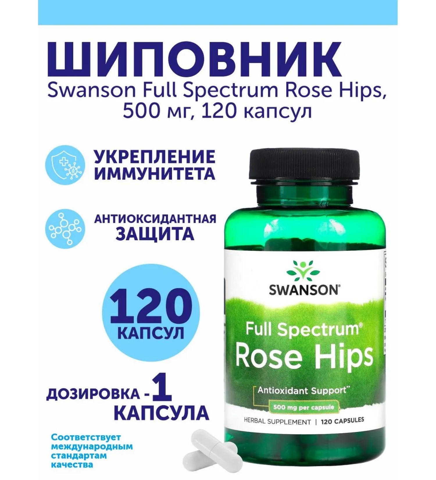 Swanson Natural rosehip capsule 120 pcs - Buy Online on GoSupps.com
