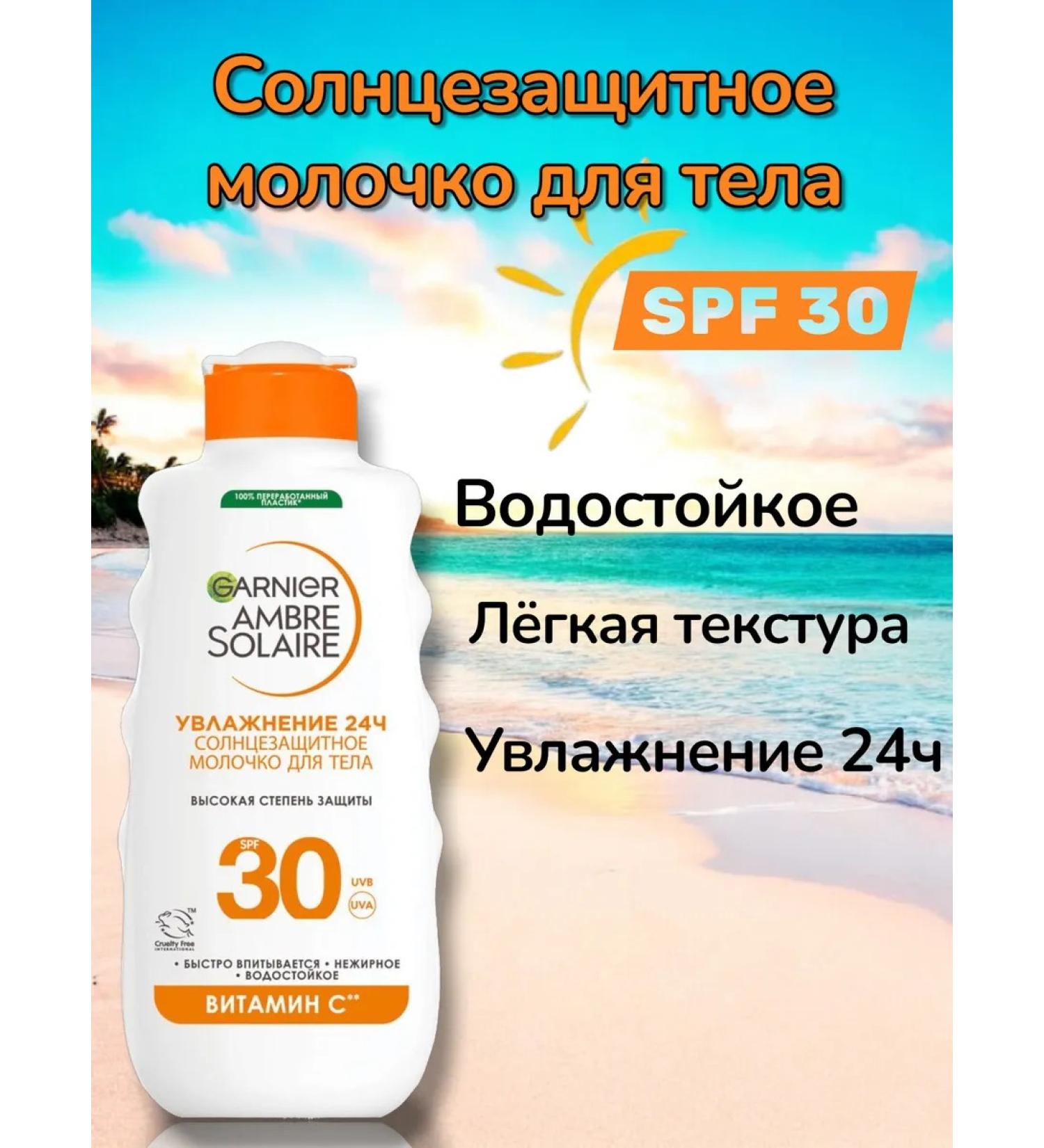 Garnier Sunny milk SPF 30 175 ml