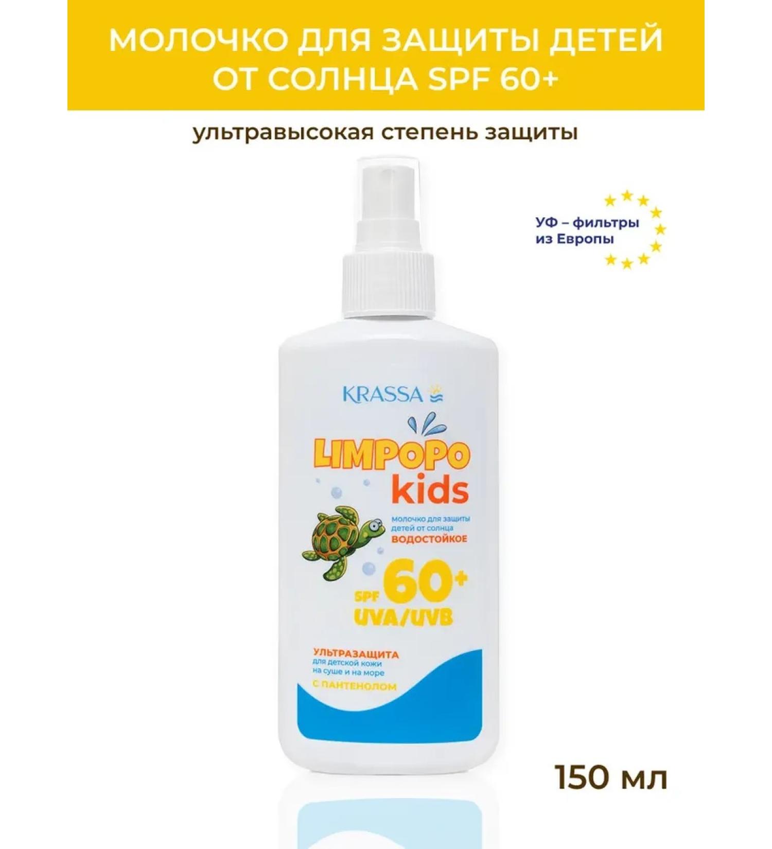 KRASSA Milk for the body Children's sun protection SPF 60+ 150 ml - Buy Online on GoSupps.com