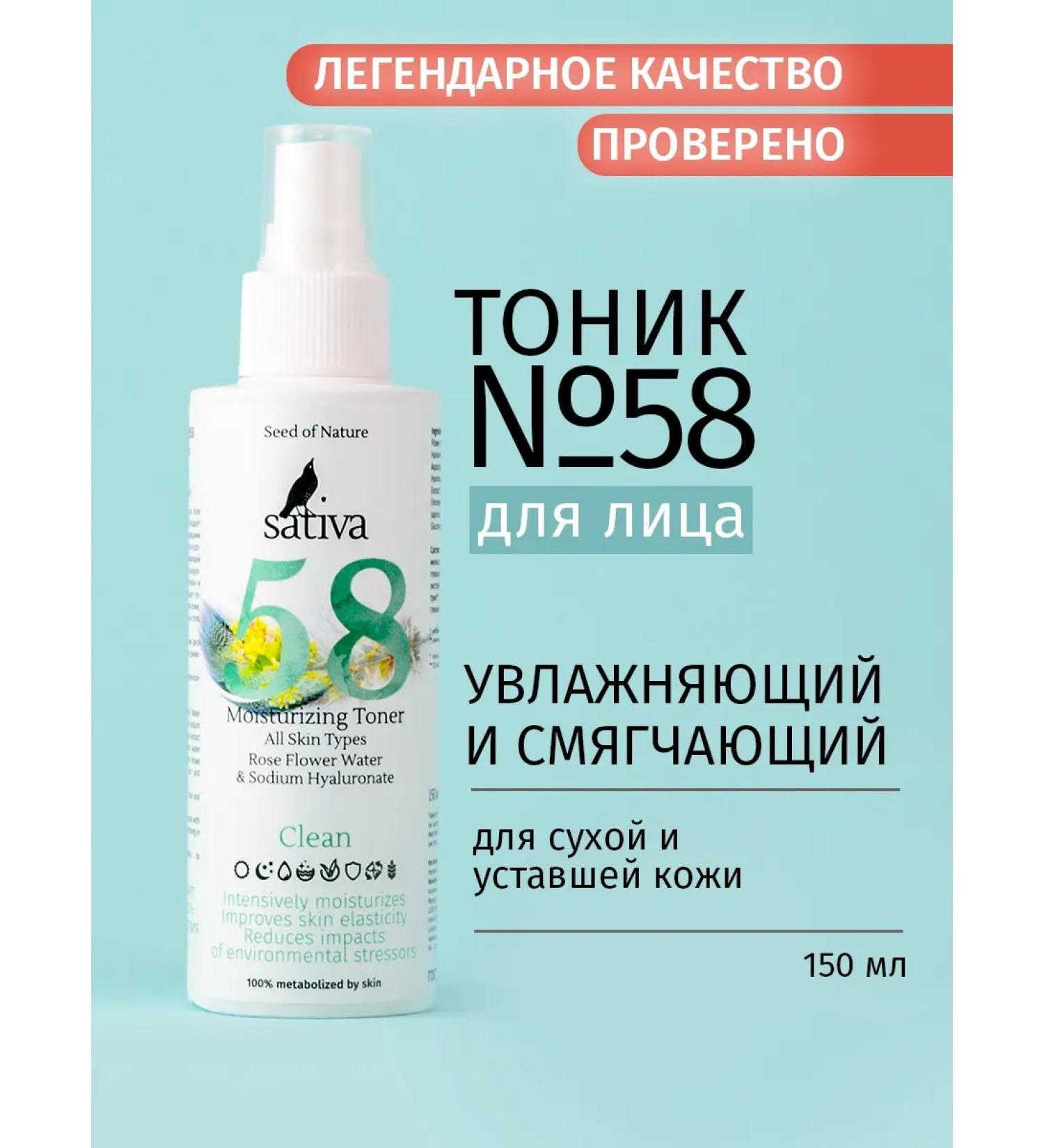 SATIVA Moisturizing face No. 58 - Buy Online on GoSupps.com