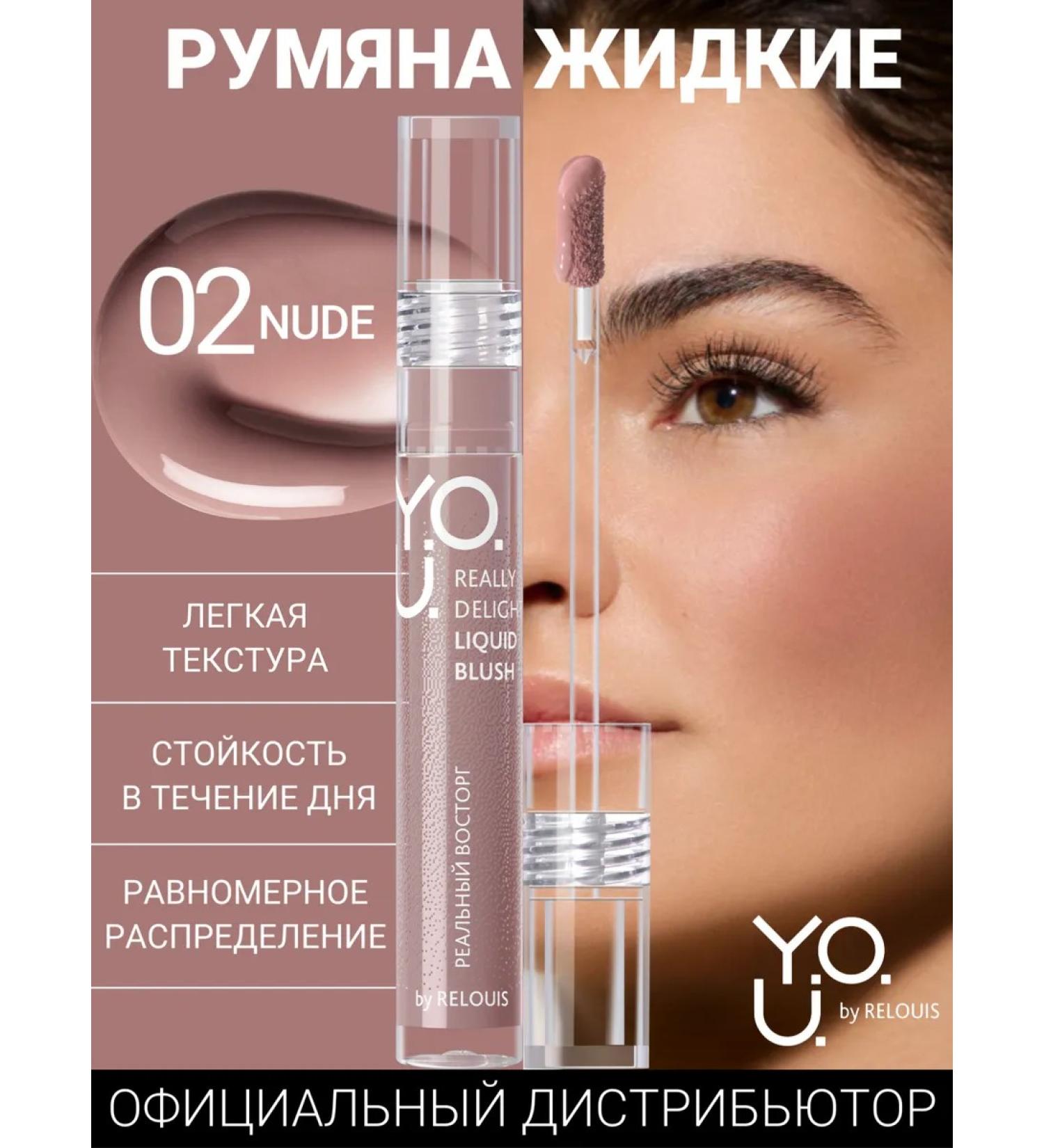 RELOUIS Liquid blush for the face Y.O.u. REALLY DELIGHT tone 02 - Buy Online on GoSupps.com