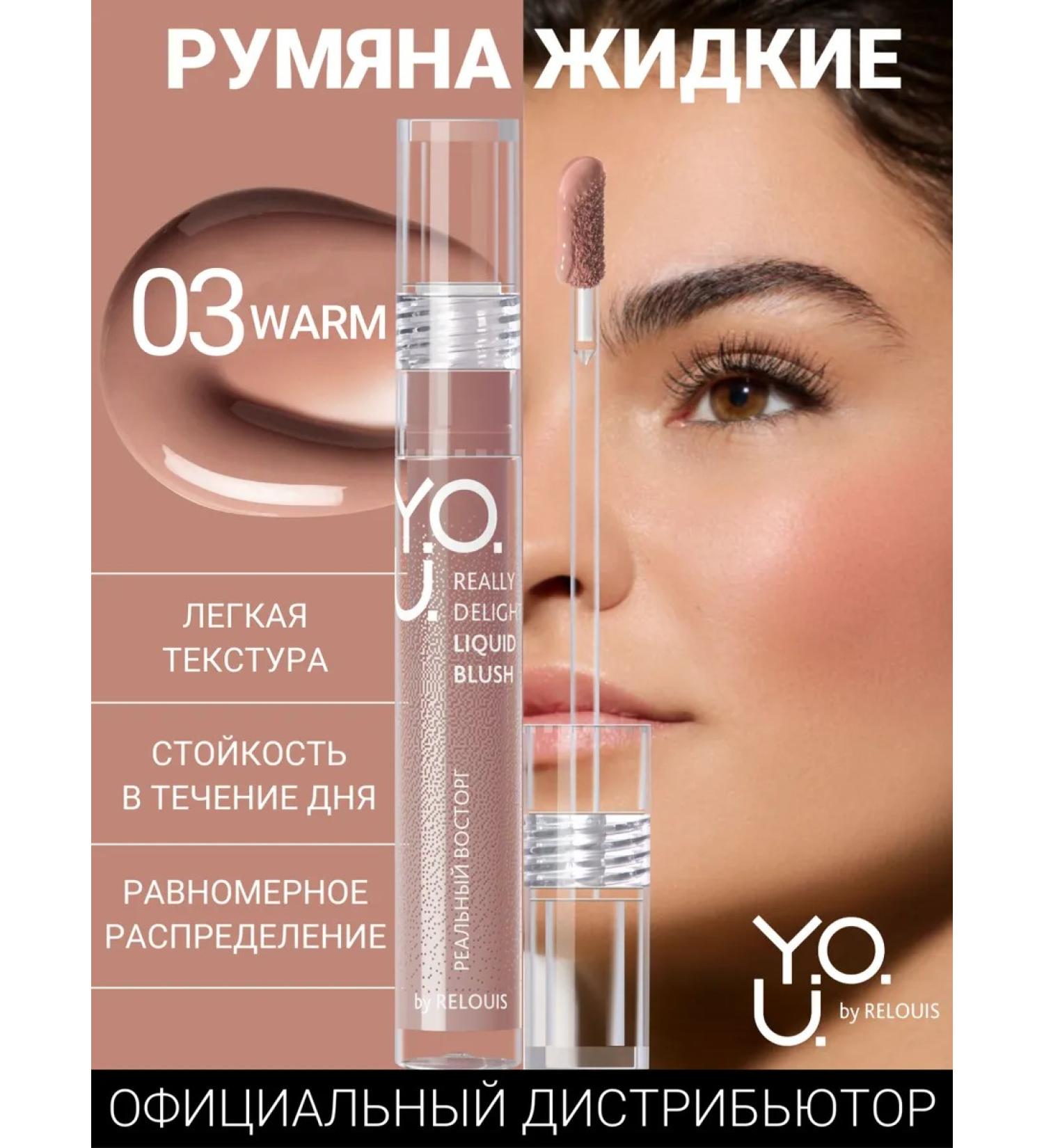 RELOUIS Liquid blush for the face Y.O.u. REALLY DELIGHT tone 03 - Buy Online on GoSupps.com