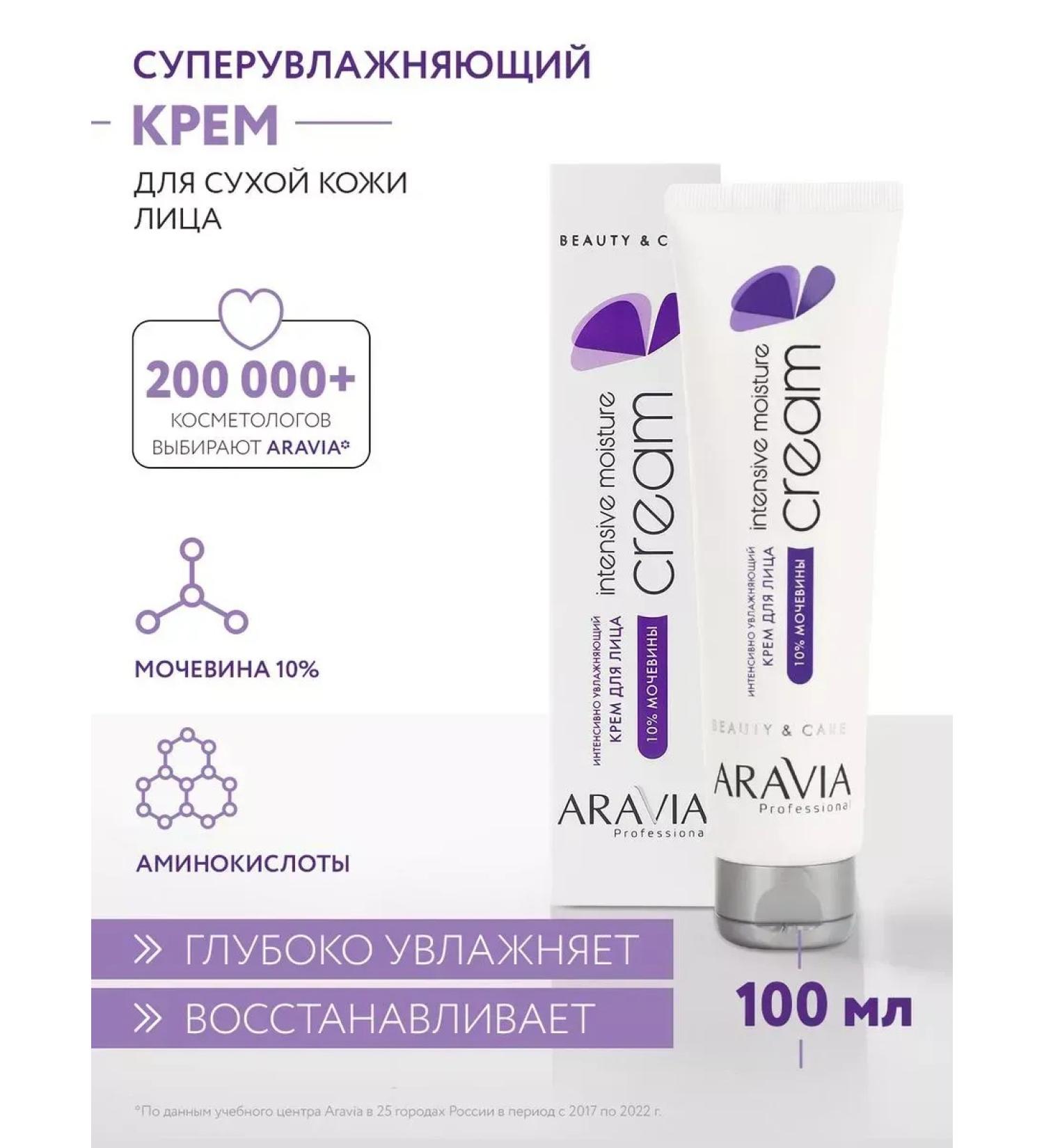 ARAVIA professoinal Facial cream with urea Intensive Moisture Cream 100 - Buy Online on GoSupps.com