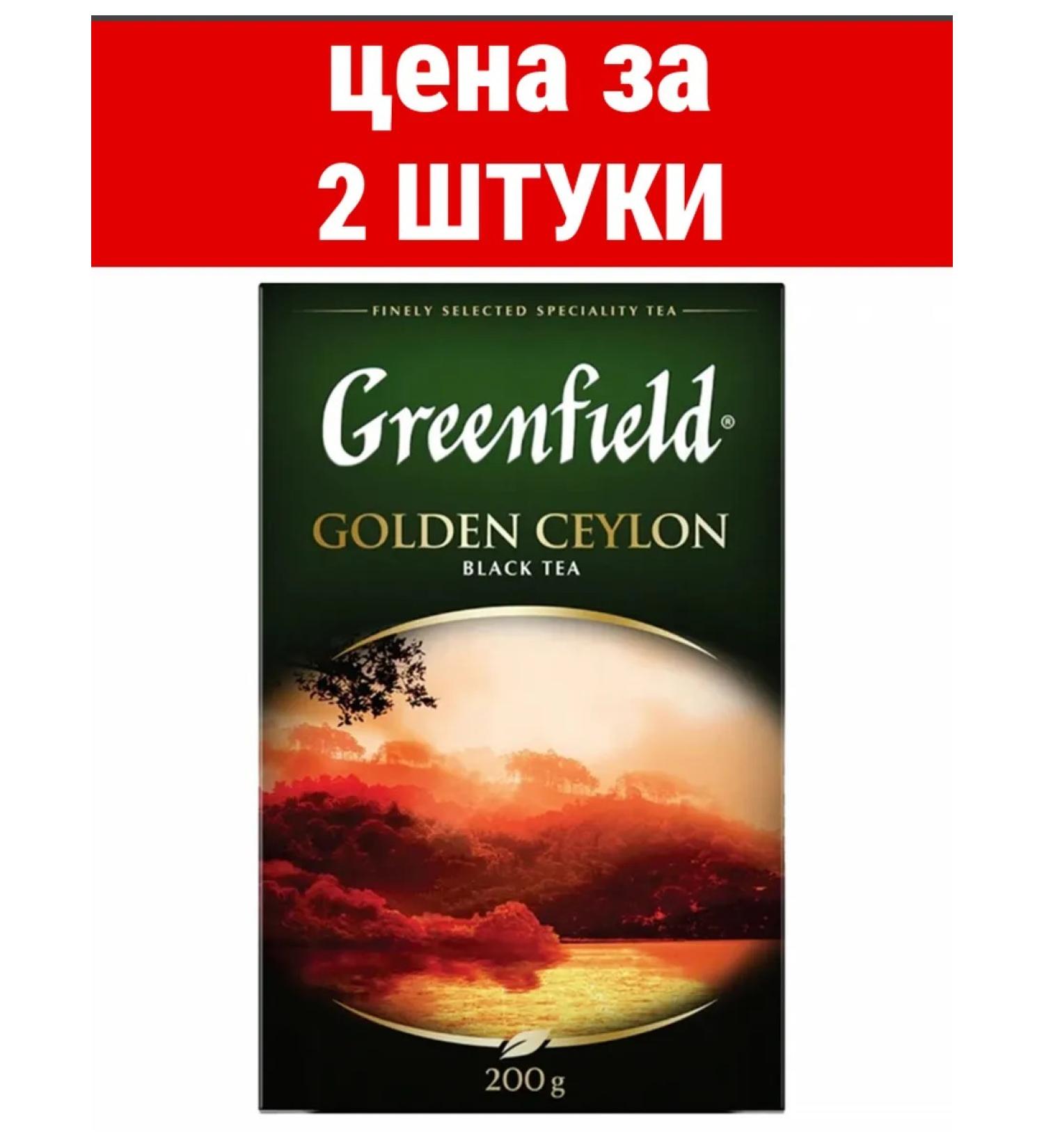 Tea (Greenfield) "Golden Ceylon" black leaf - Buy Online on GoSupps.com