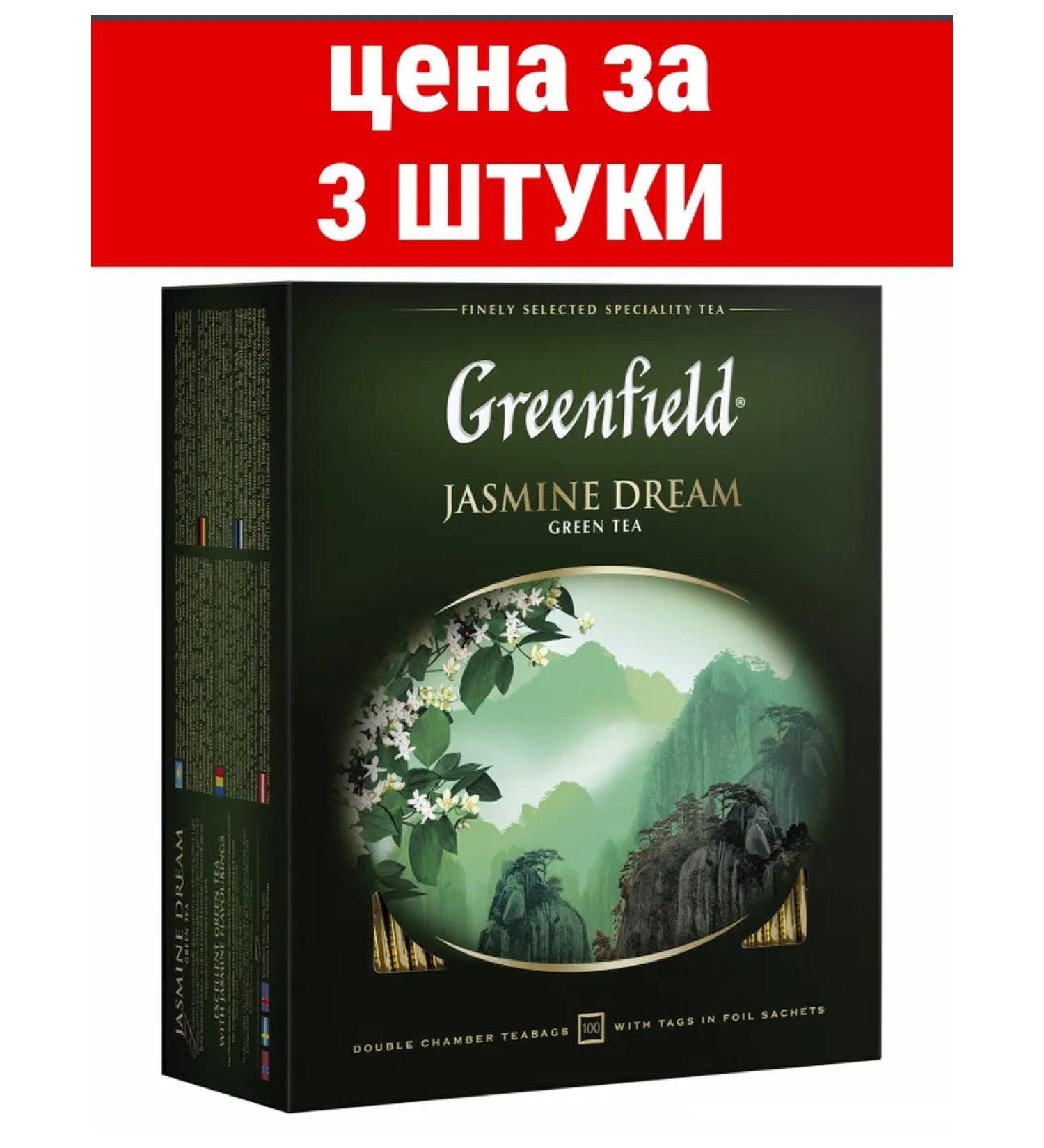 Tea (Greenfield) "Jasmine Dream" ("Jasmine Dream") - Buy Online on GoSupps.com