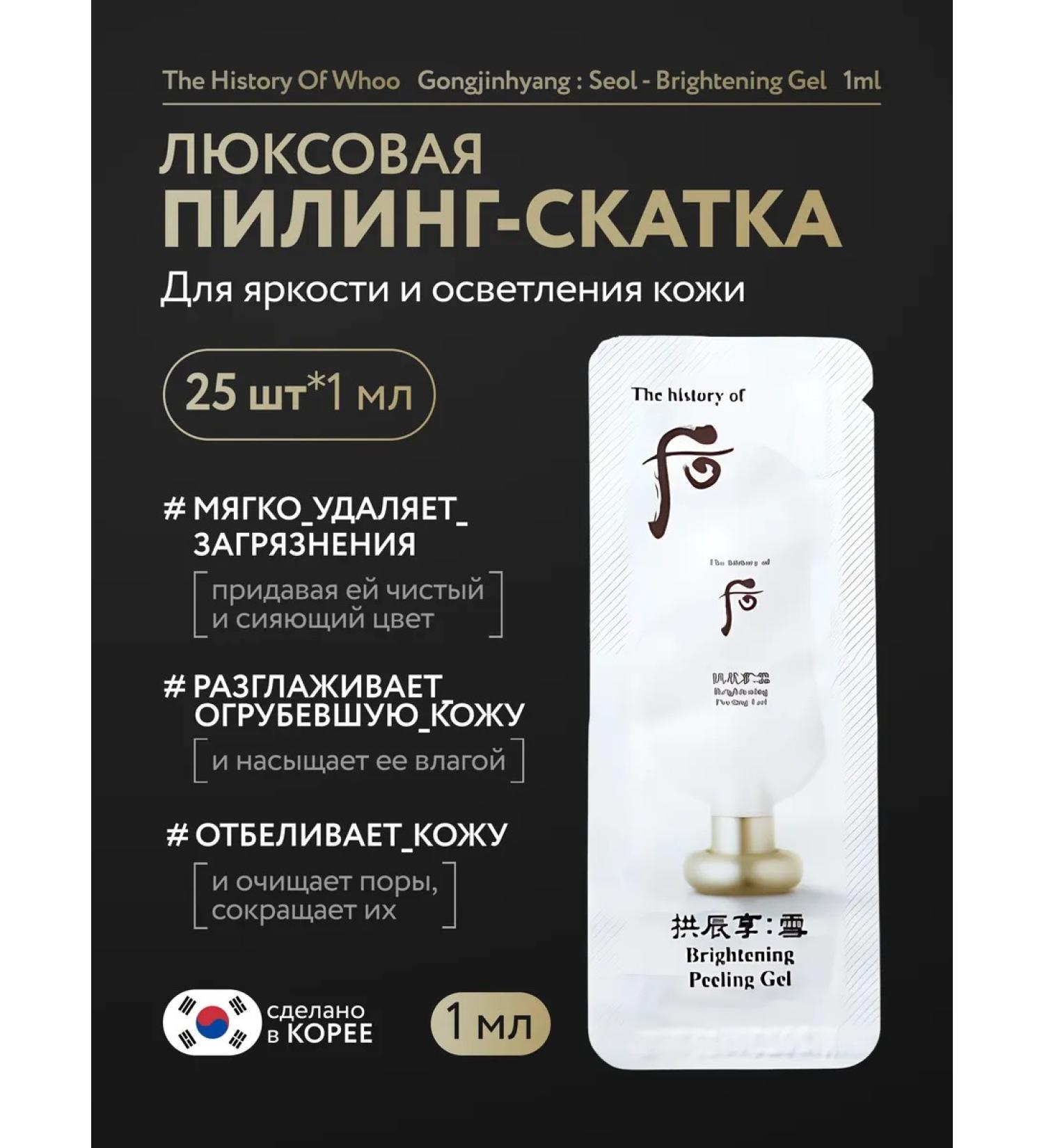 The History of Whoo Pilling slot for brightness and lightening of Korea skin 25pcs*1ml - Buy Online on GoSupps.com