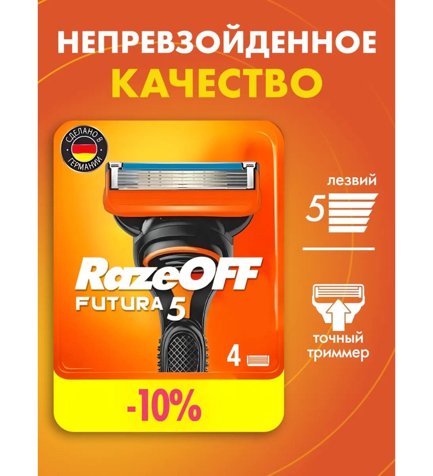 RazeOFF Cassettes for shaving the blade shifts for Fusion 5 4 pcs - Buy Online on GoSupps.com